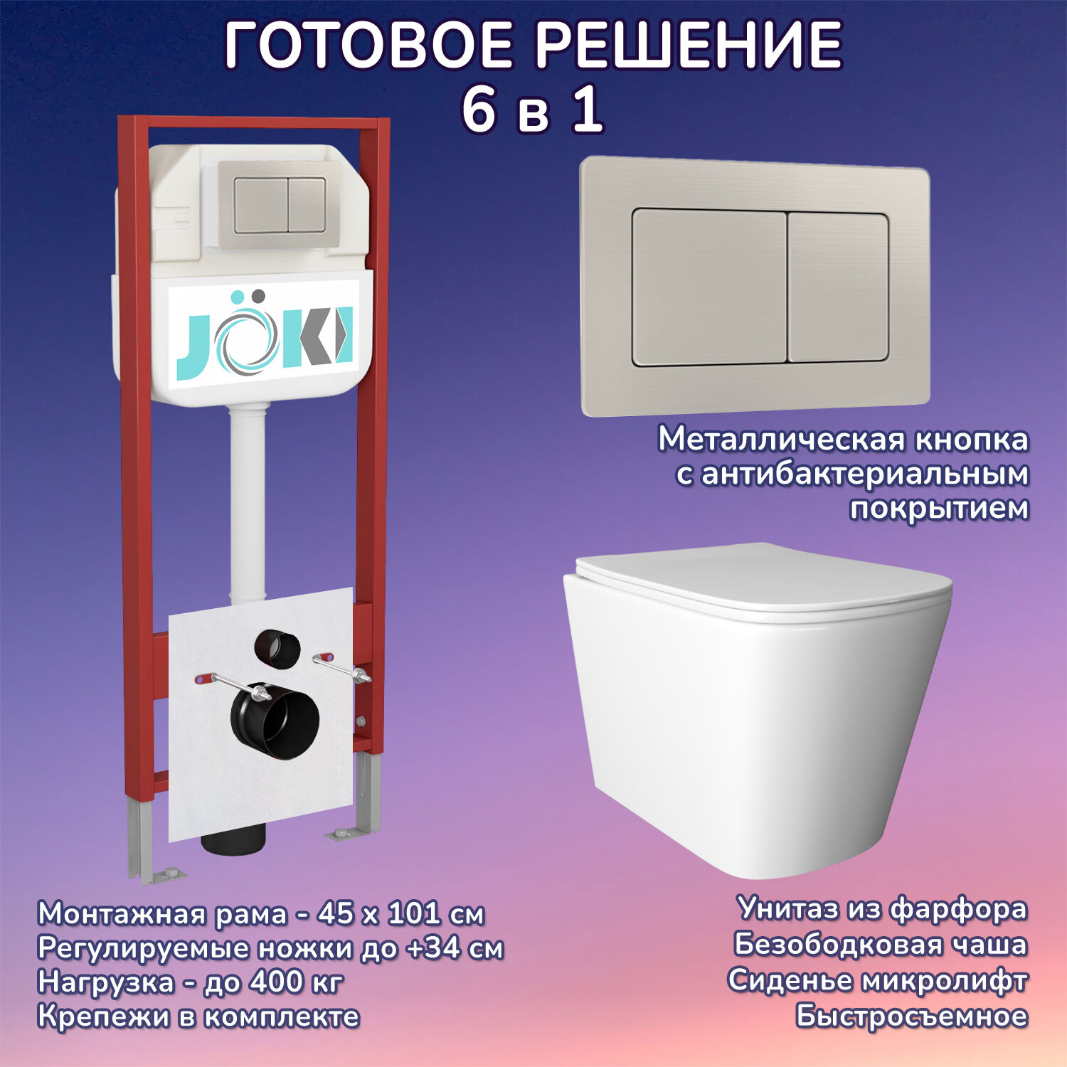 Комплект: Инсталляция JK45045 + Кнопка JK014564 сталь + Verna JK3021022 белый унитаз