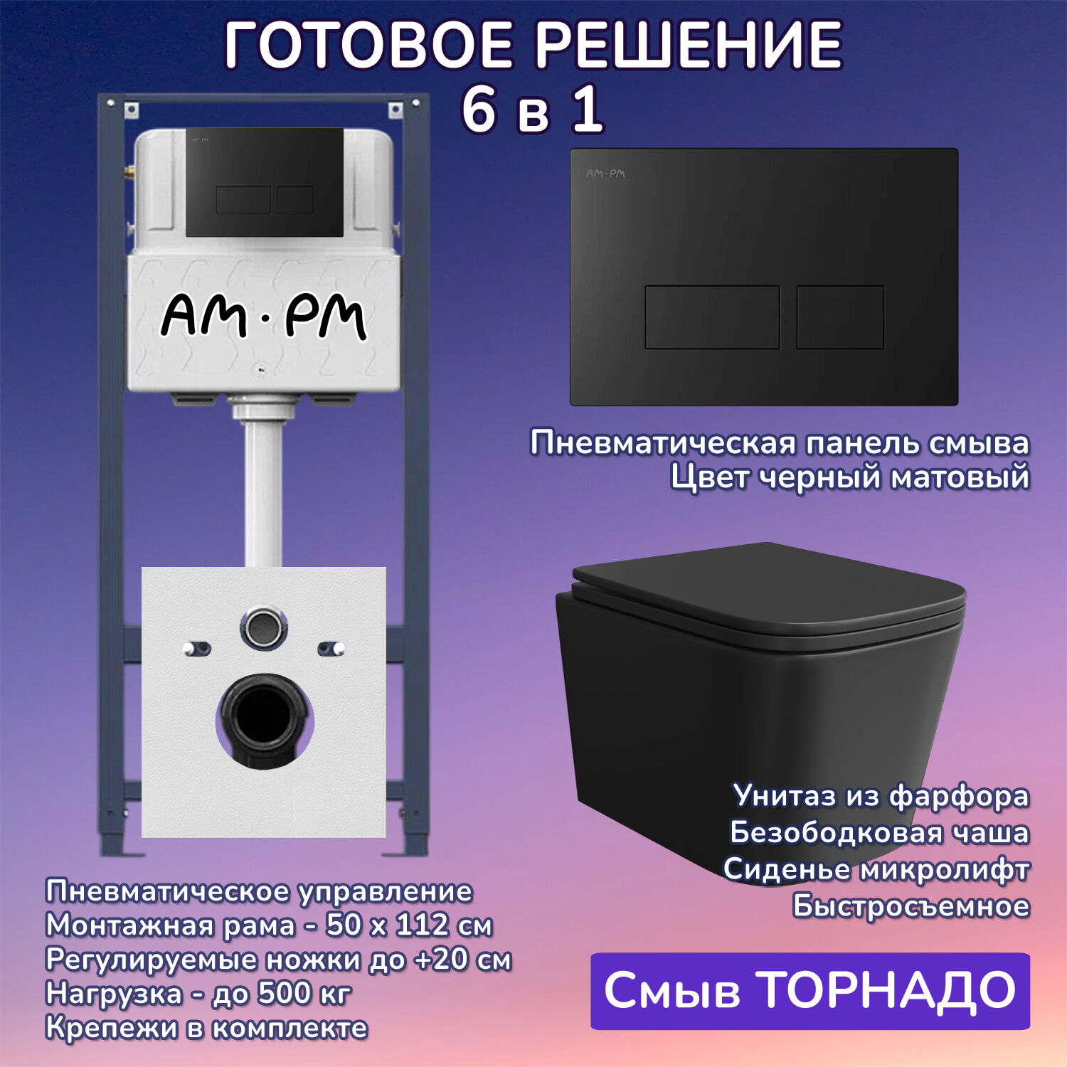 Комплект: Инсталляция AM.PM Pro I012704+Кнопка I047038 черная +JOKI Verna T JK0711055MB черный унитаз, смыв торнадо
