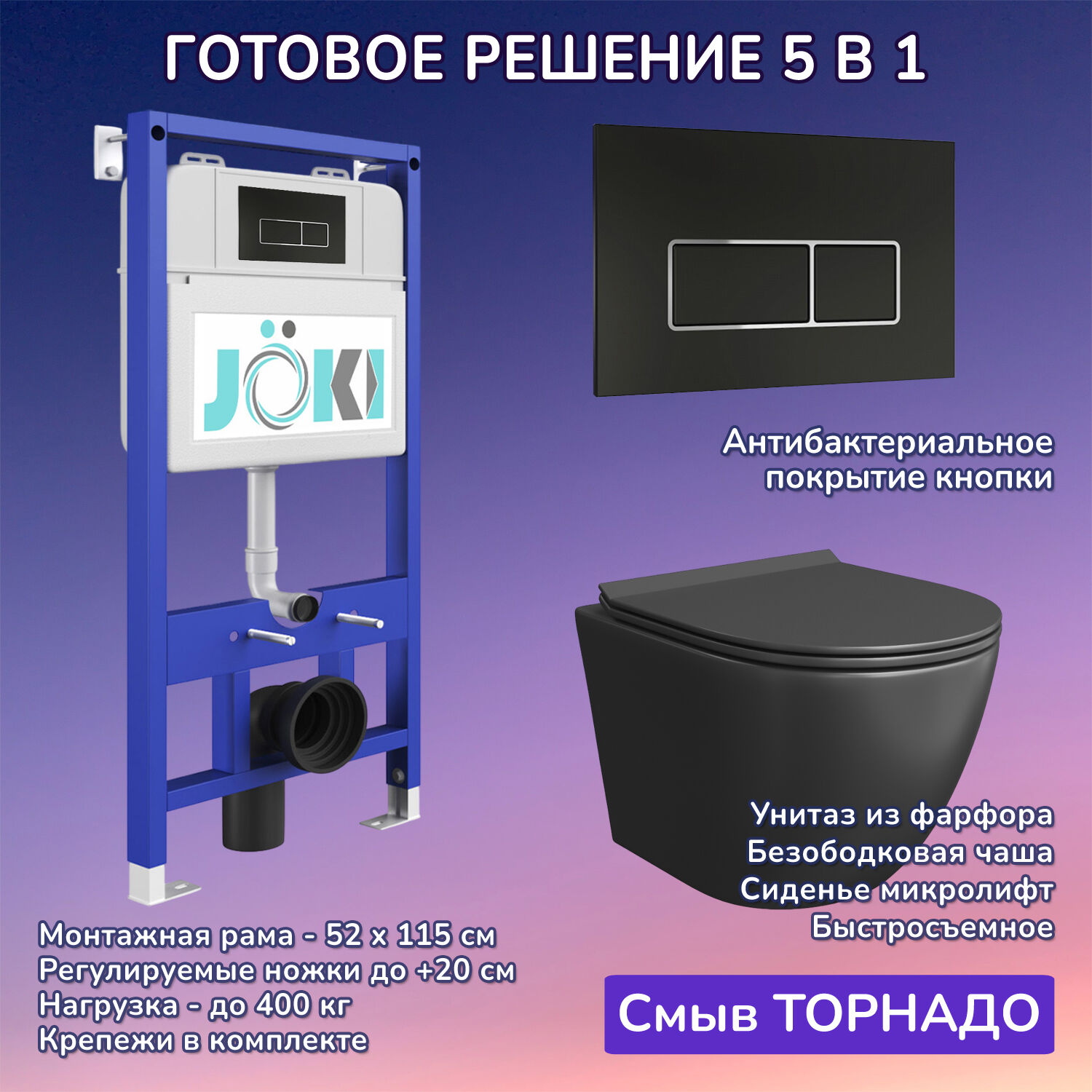 Комплект: Инсталляция JK01150+Кнопка JK205552 черная/хром+Stella T JK1141020MB черный унитаз, смыв торнадо