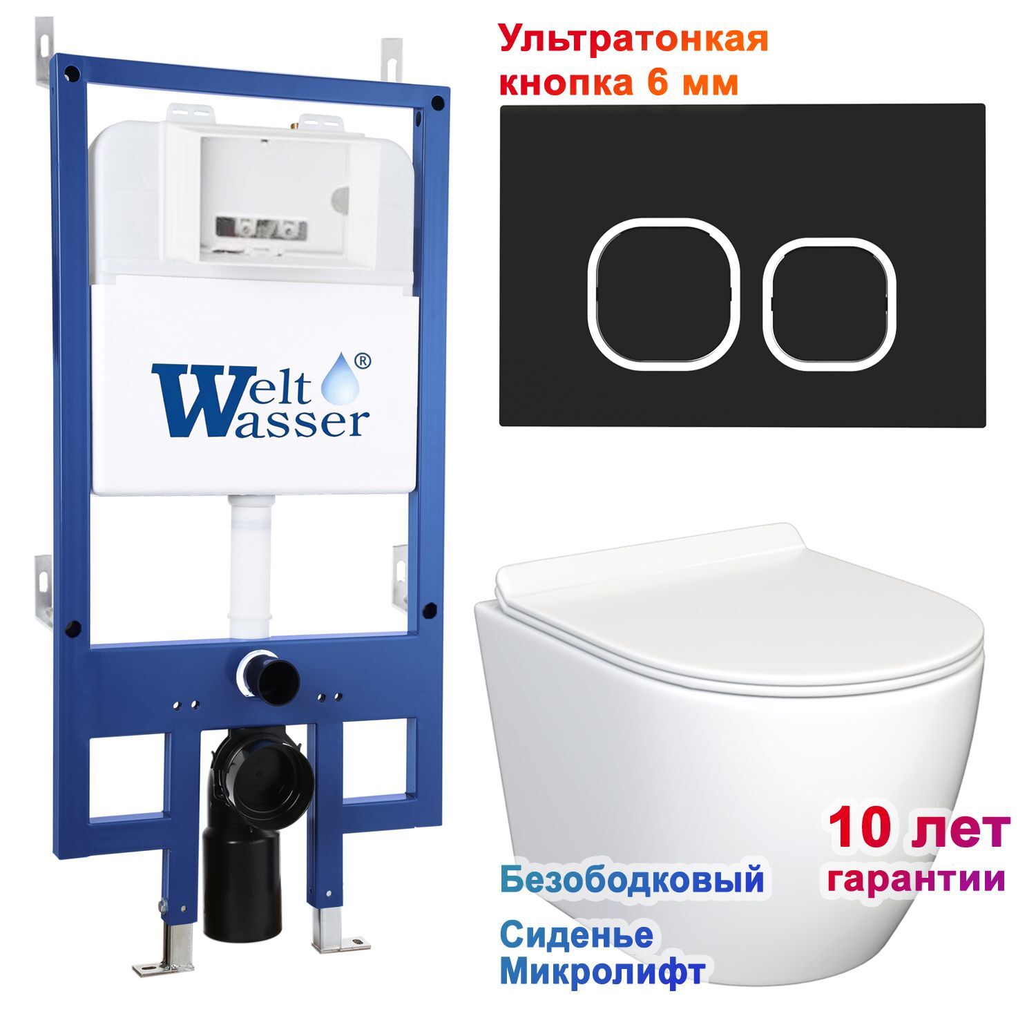 Комплект: Weltwasser Инсталляция Bam 545 + Кнопка Bam BL черная + Stella JK1061016 белый унитаз