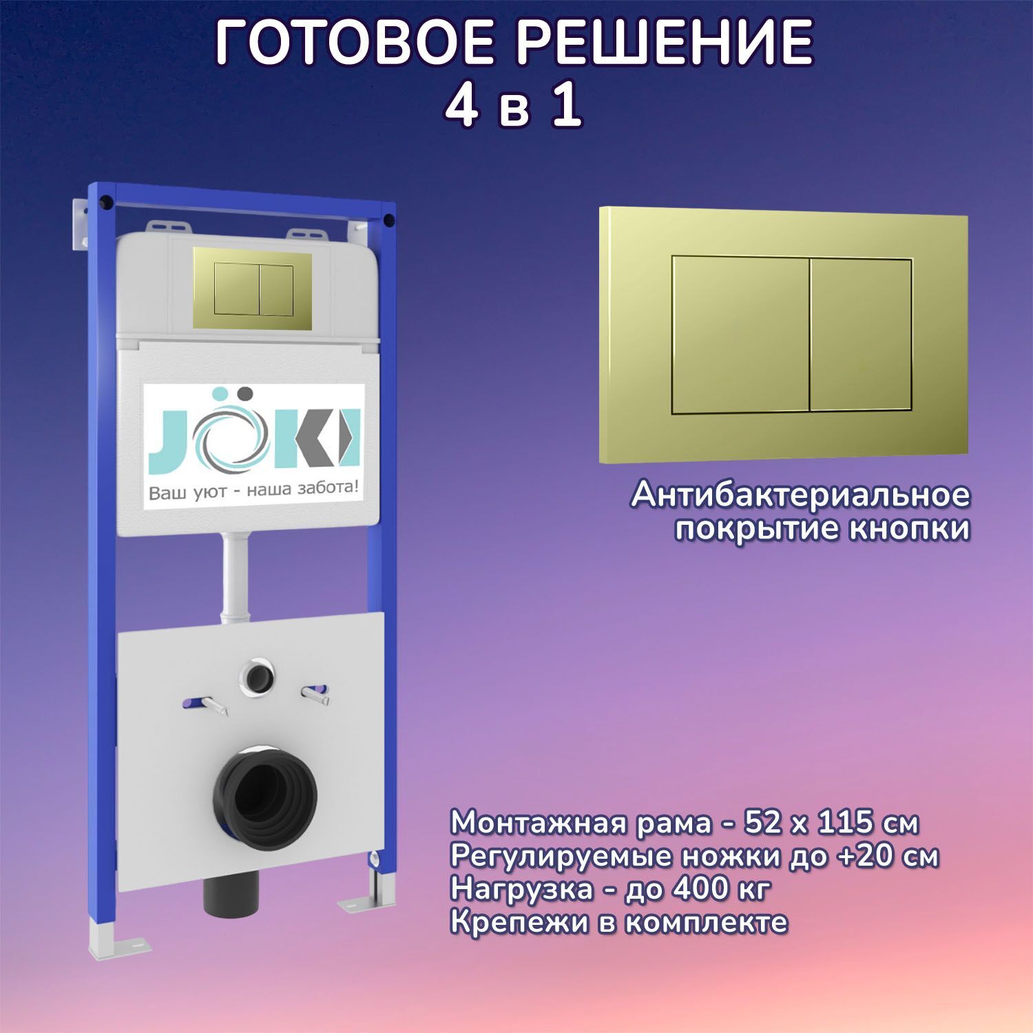 Комплект: Инсталляция JK01150 + Кнопка JK007551 золото, глянцевое