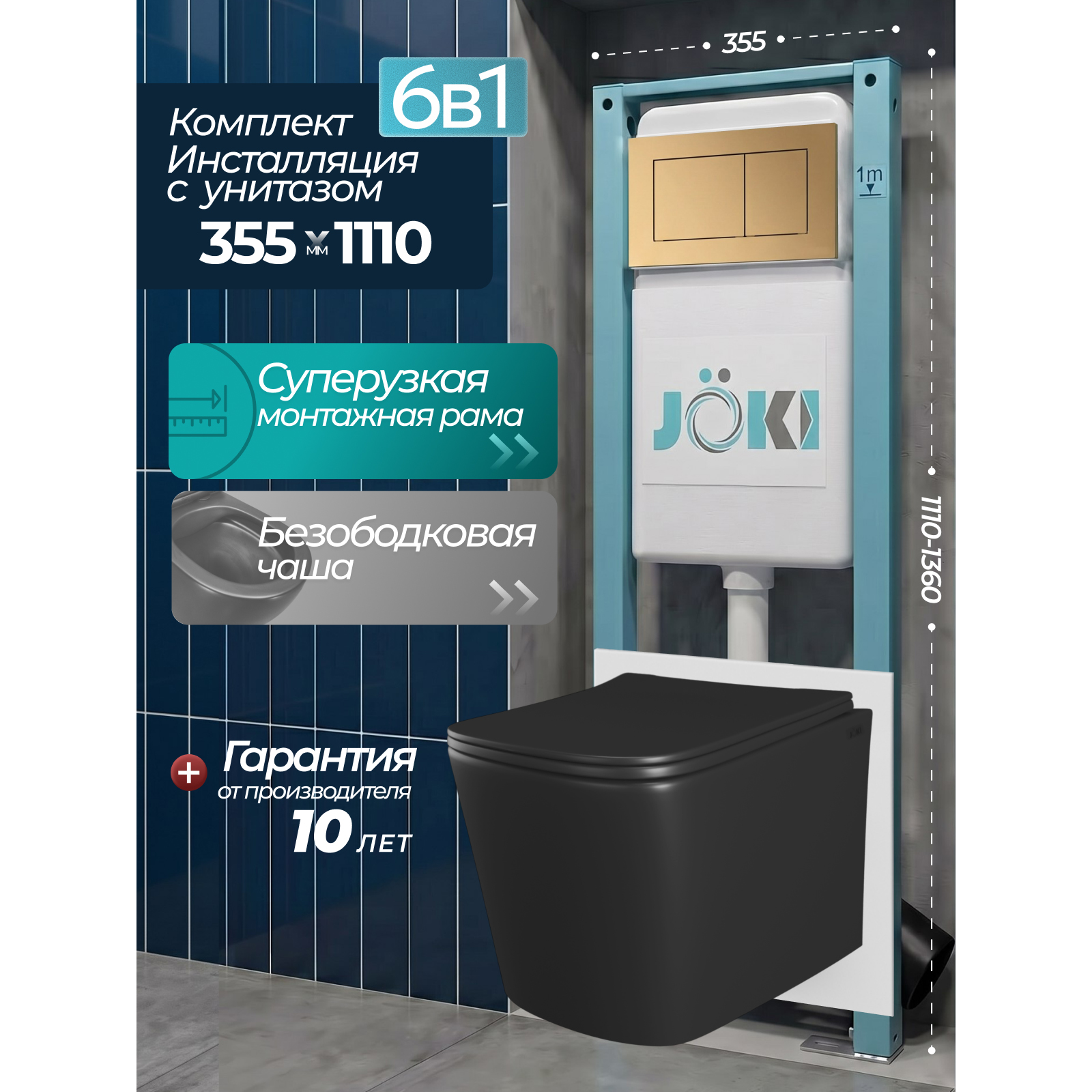 Комплект: Инсталляция JK511101+Кнопка JK923566MG золото+Verna JK3021028MB черный унитаз