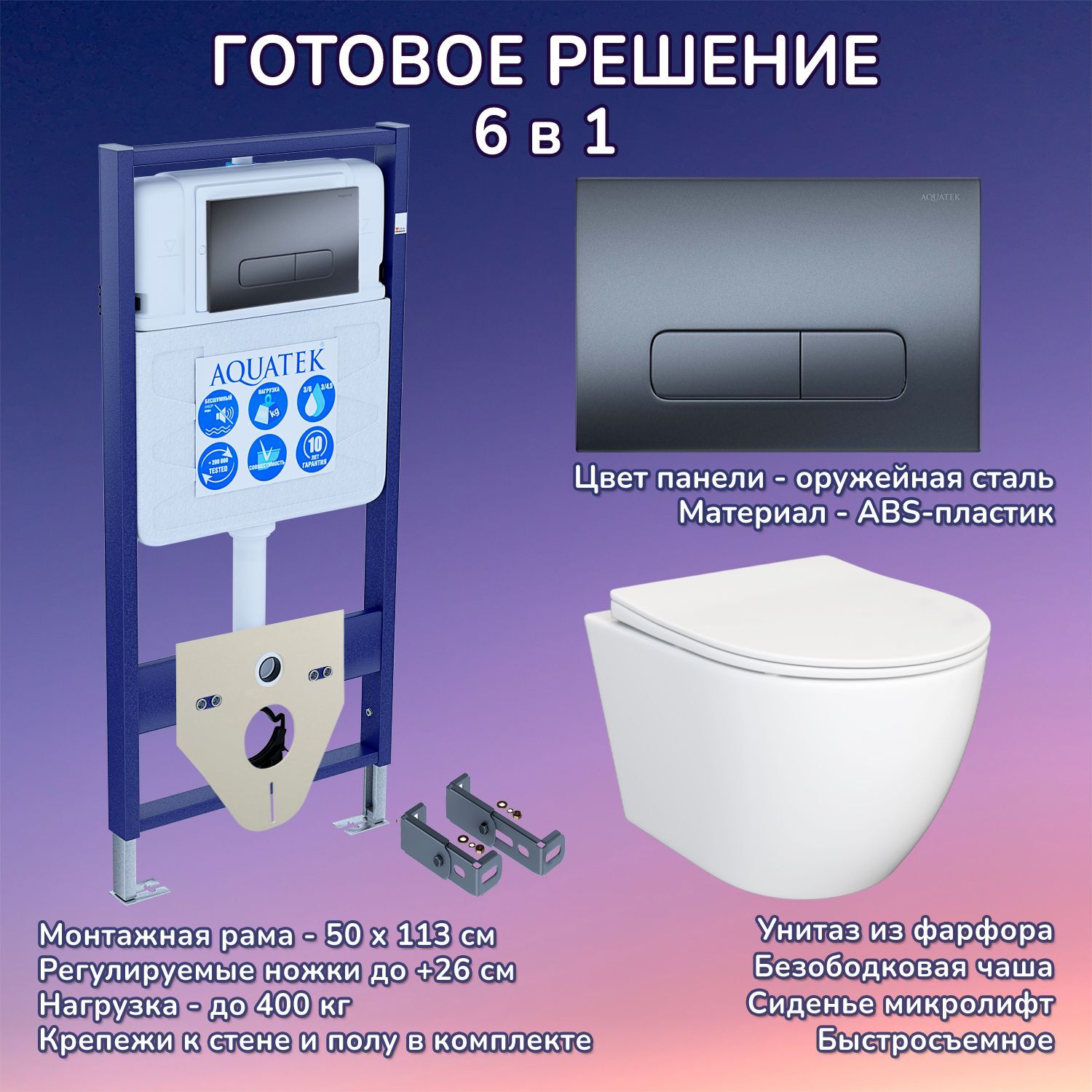 Комплект: Инсталляция Aquatek Standart 50+Кнопка 002C-1 оружейная сталь+JOKI Stella JK1061016 белый унитаз