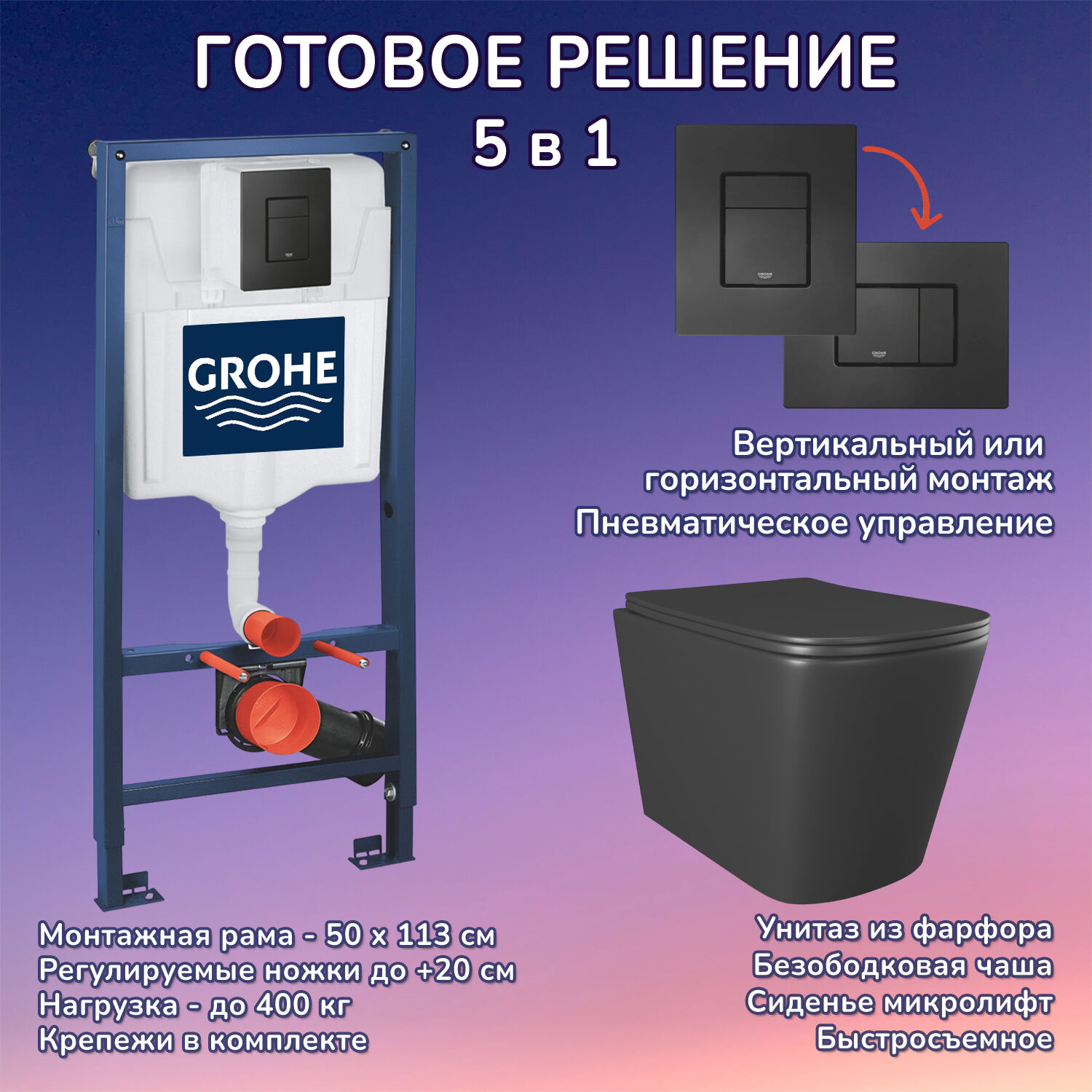 Комплект: Инсталляция Grohe 38811KF0 черная кнопка+Verna Black JK3021028MB черный унитаз