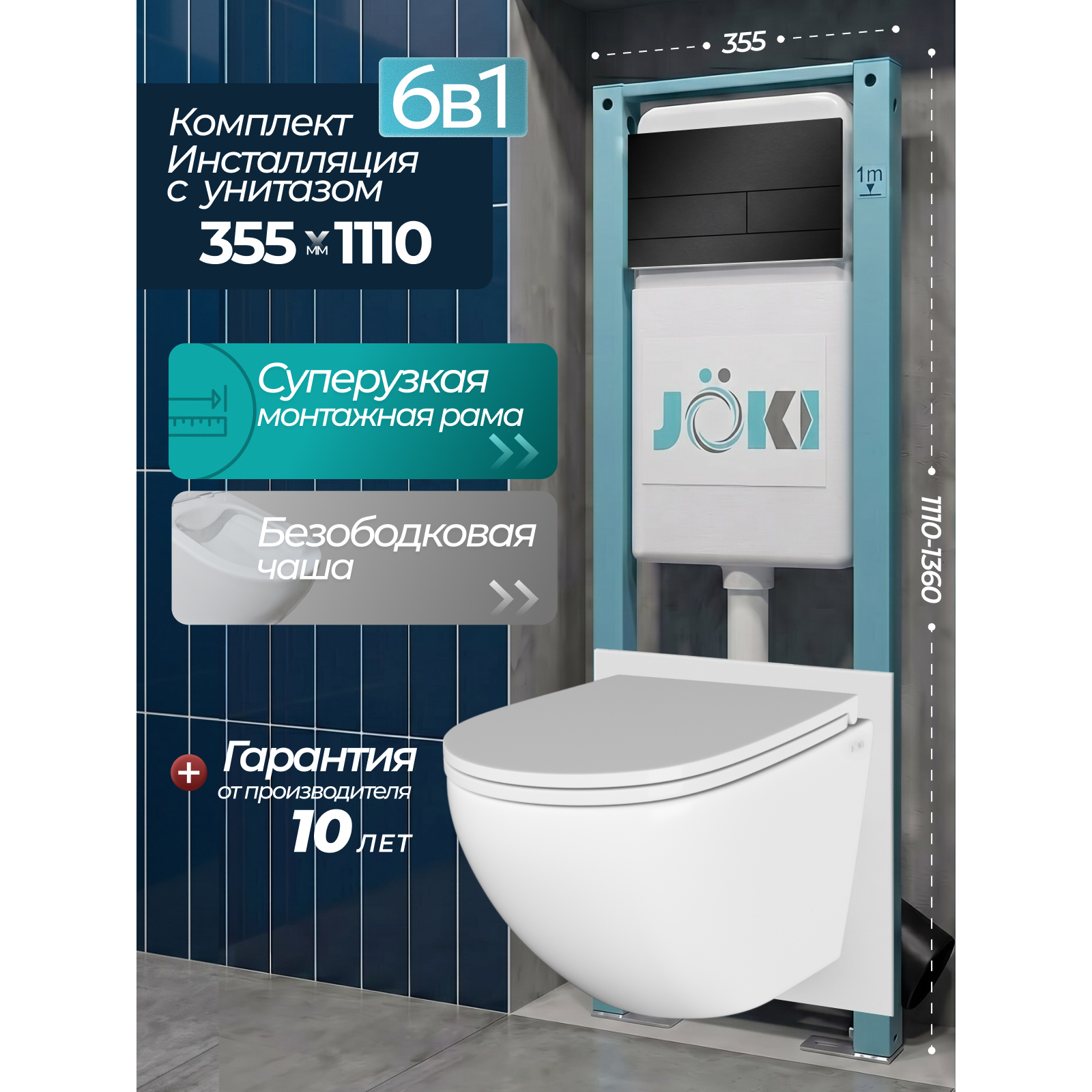 Комплект: Инсталляция JK511101+Кнопка JK941572MB черная+Stella JK1021007 белый унитаз