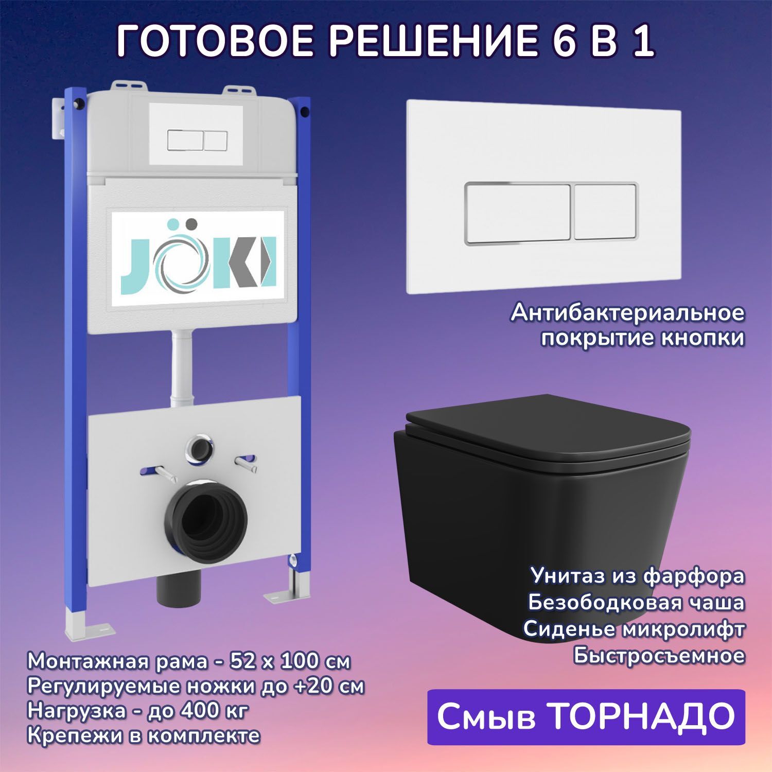 Комплект: Инсталляция JK03351+Кнопка JK206549 белая/хром+Verna T JK0711055MB черный унитаз, смыв торнадо