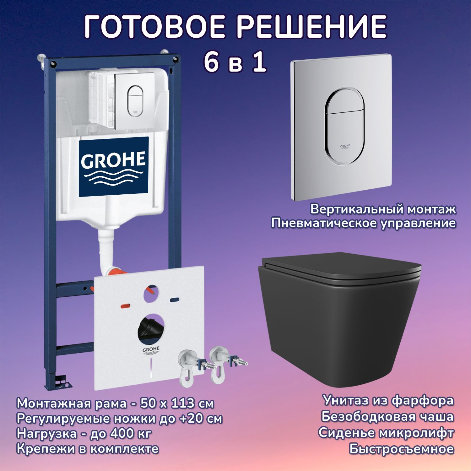 Комплект: Инсталляция Grohe 4 в 1 38929000 кнопка хром+Verna Black JK3021028MB черный унитаз