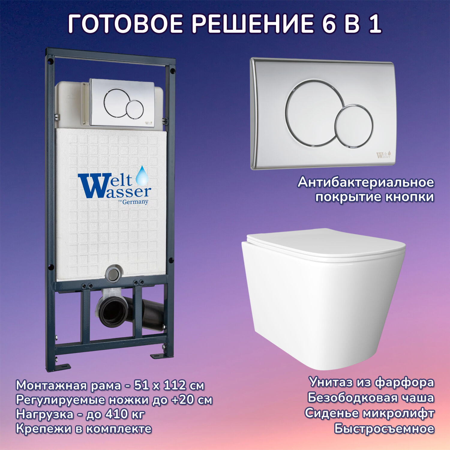 Комплект: Weltwasser Инсталляция Mar 507+Кнопка Mar 507 RD CR хром+Verna JK3021022 белый унитаз