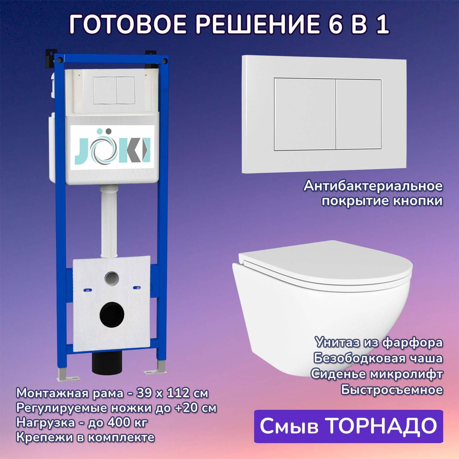Комплект: Инсталляция JK04054+Кнопка JK020522WM белый+Stella T JK1101010 белый унитаз, смыв торнадо