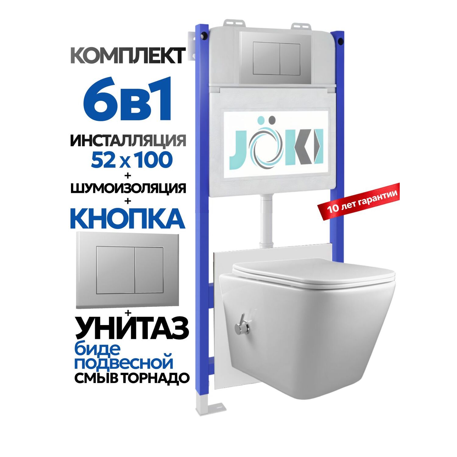 Комплект: Инсталляция Гранд JK03351+Кнопка JK012519CH хром+Верна T ДК6031503Б белый унитаз с функцией биде, смыв торнадо