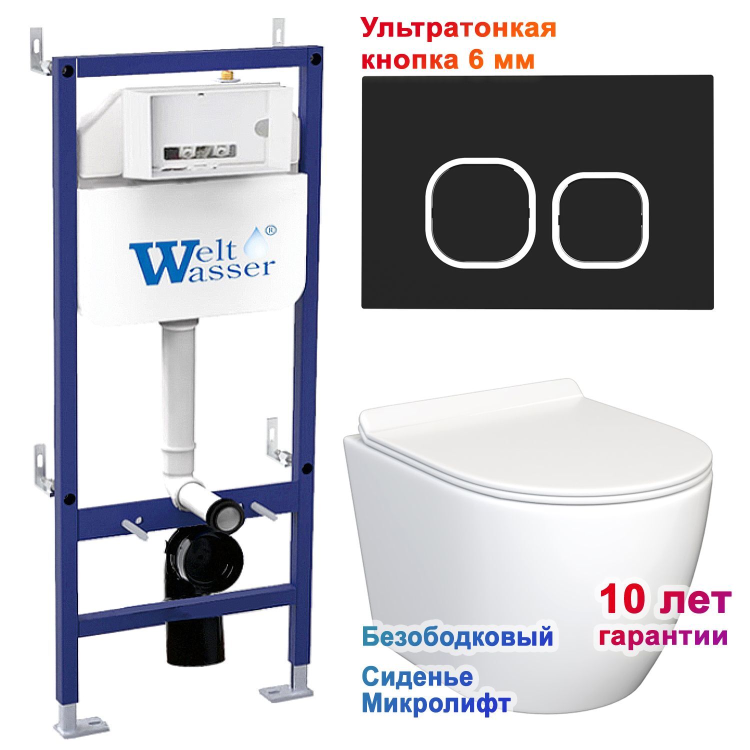 Комплект: Weltwasser Инсталляция Bam 460 + Кнопка Bam BL черная + Stella JK1061016 белый унитаз