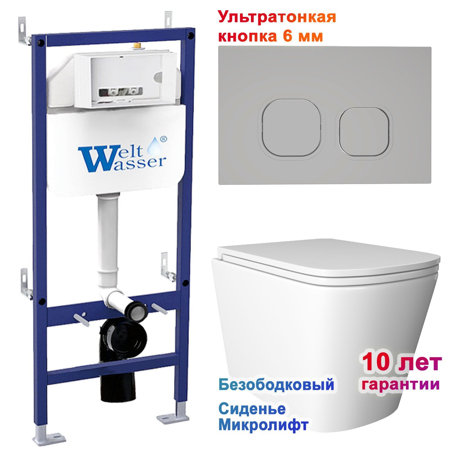 Комплект: Weltwasser Инсталляция Bam 460 + Кнопка Bam CR хром + Verna JK3021022 белый унитаз