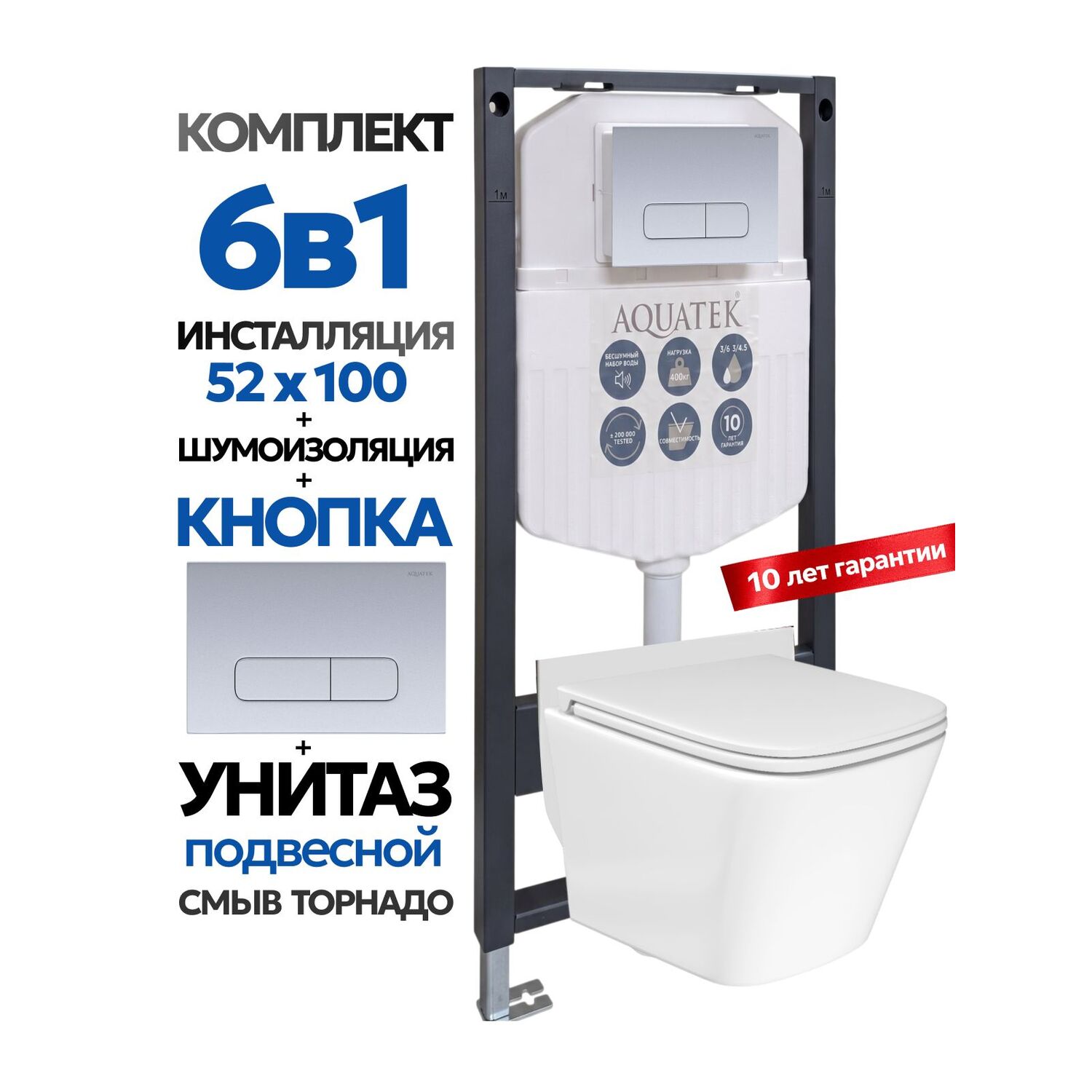 Комплект: Инсталляция Aquatek Duos 50+Кнопка 002C хром матовый+Verna T JK3031025 белый унитаз, смыв торнадо