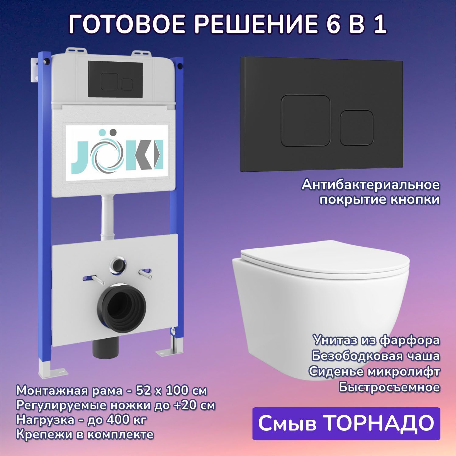 Комплект: Инсталляция JK03351 + Кнопка JK702534BM черная + Stella T JK1121064 унитаз белый, смыв Торнадо