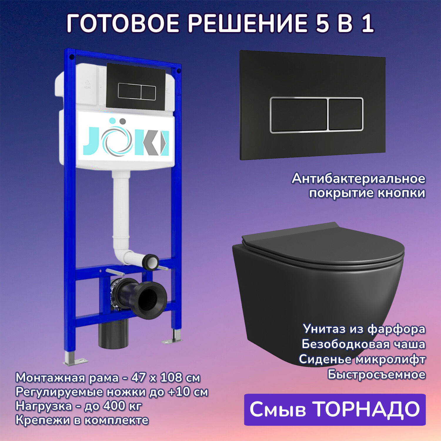 Комплект: Инсталляция JK03553+Кнопка JK205552 черная/хром+Stella T JK1141020MB черный унитаз, смыв торнадо