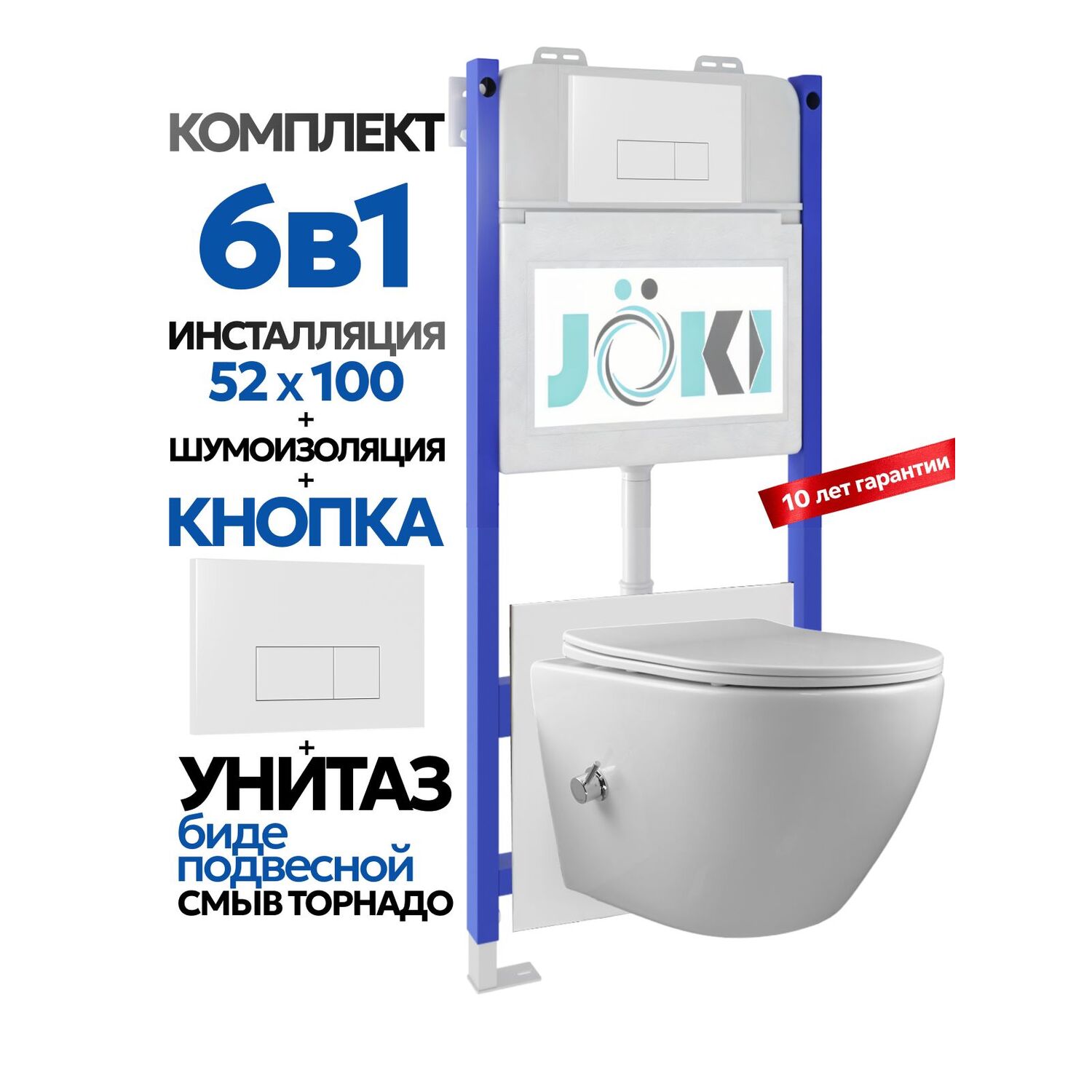Комплект: Инсталляция Гранд JK03351+Кнопка JK018504WM белая+Стелла T ДК6121501Б белый унитаз с функцией биде, смыв торнадо