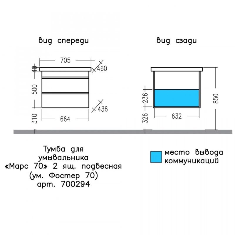 Тумба под раковину Санта Марс 70 подвесная, с 2 ящиками, цвет белый - фото 1