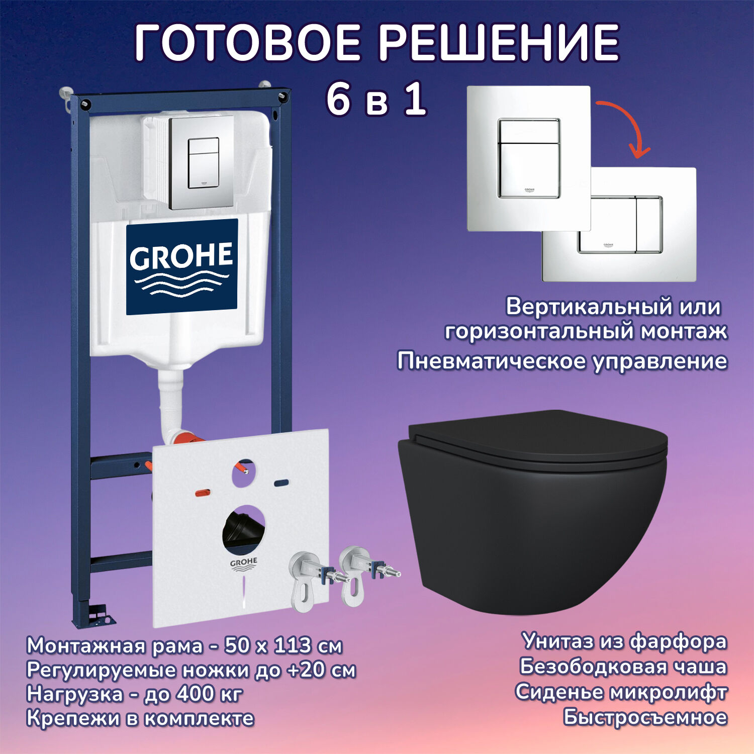 Комплект: Инсталляция Grohe 38772001 кнопка хром+Stella JK1111019MB черный унитаз