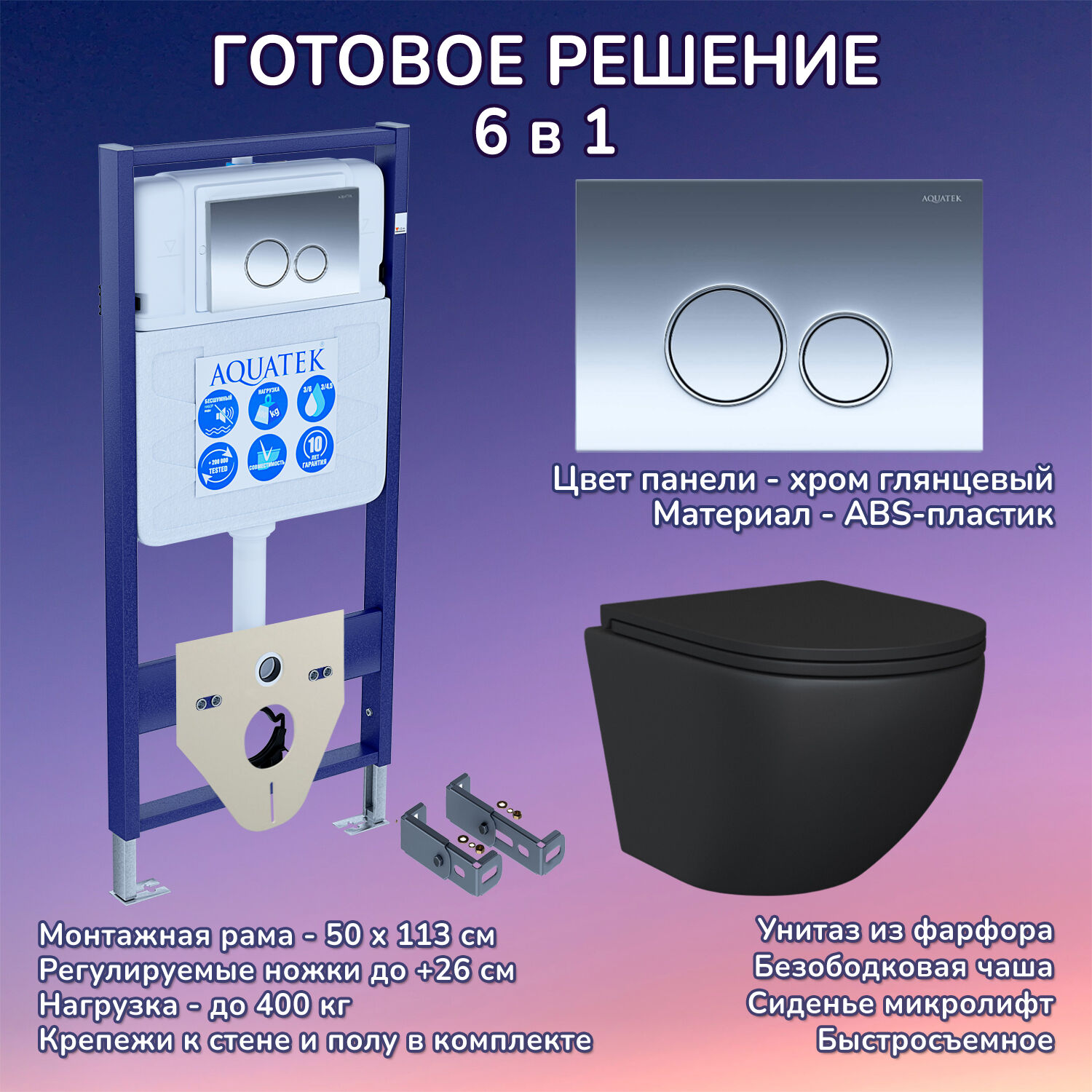 Комплект: Инсталляция Aquatek Standart 50+Кнопка 005B хром глянец+Stella Black JK1111019MB черный унитаз