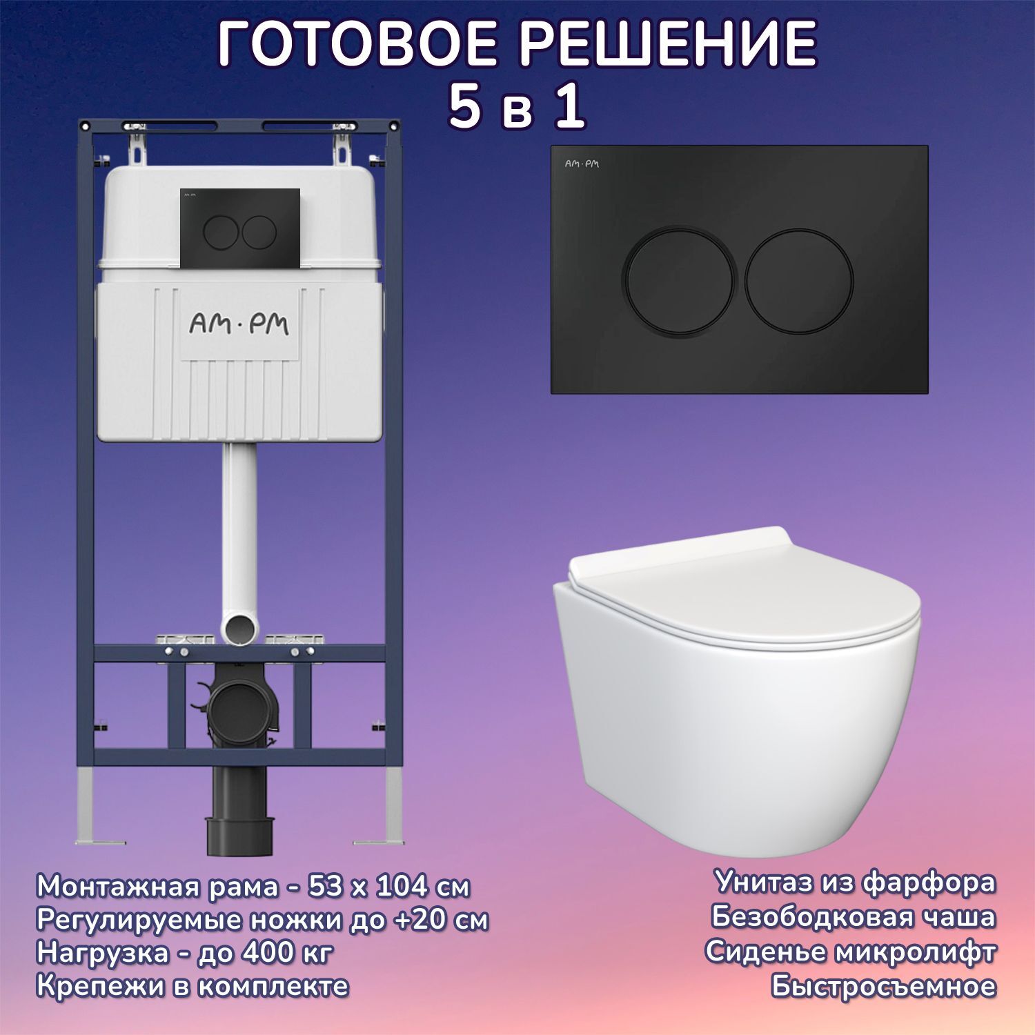 Комплект: Инсталляция AM.PM I012710+Кнопка I070138 черная+JOKI Stella JK1061016 белый унитаз