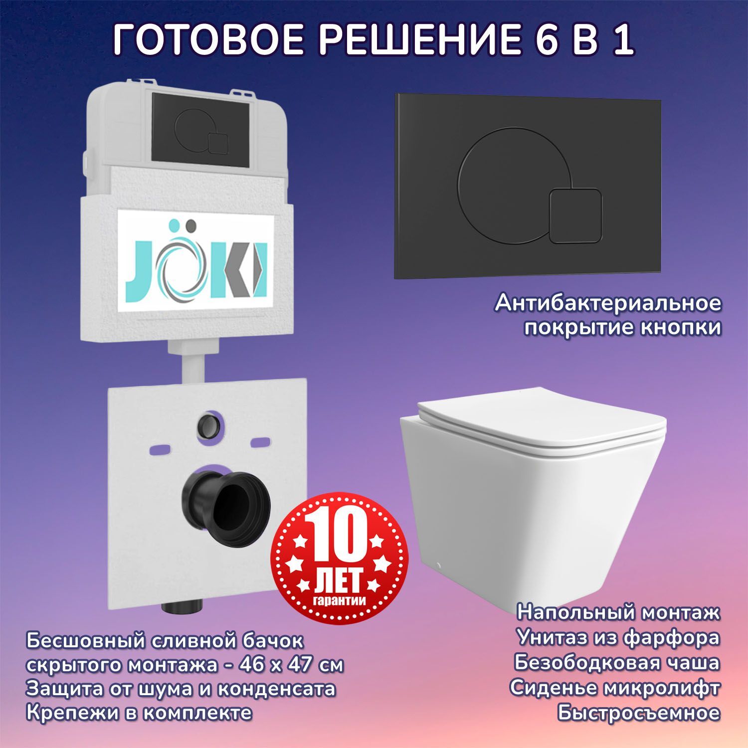 Комплект: Бачок JK01252+Кнопка JK023543BM черная+Verna JK1083012 приставной унитаз