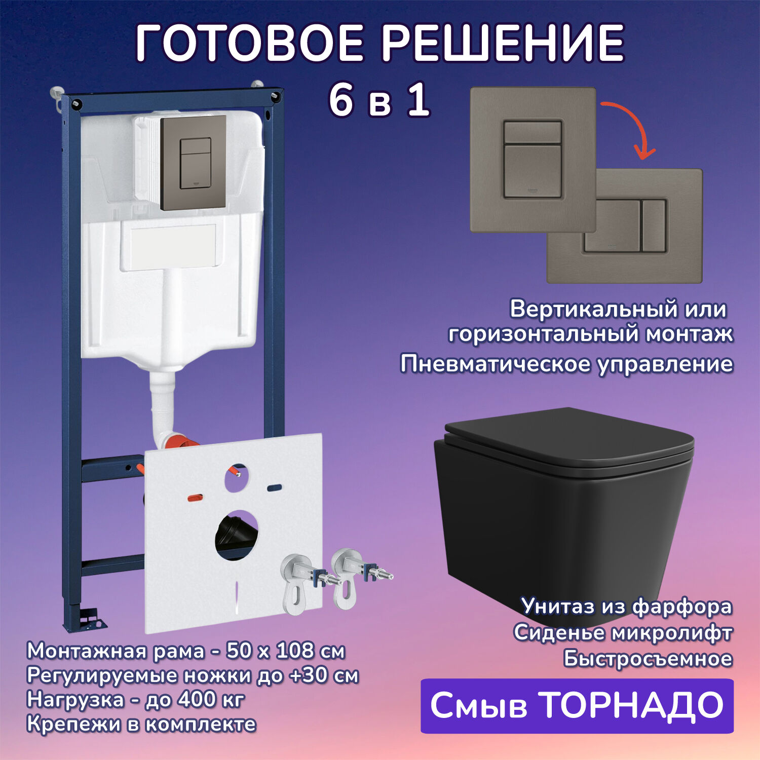 Комплект: Инсталляция JOKI Grand JK02155П+Кнопка 38732GUNGRAY оружейная сталь+Verna T JK0711055MB черный унитаз, смыв торнадо