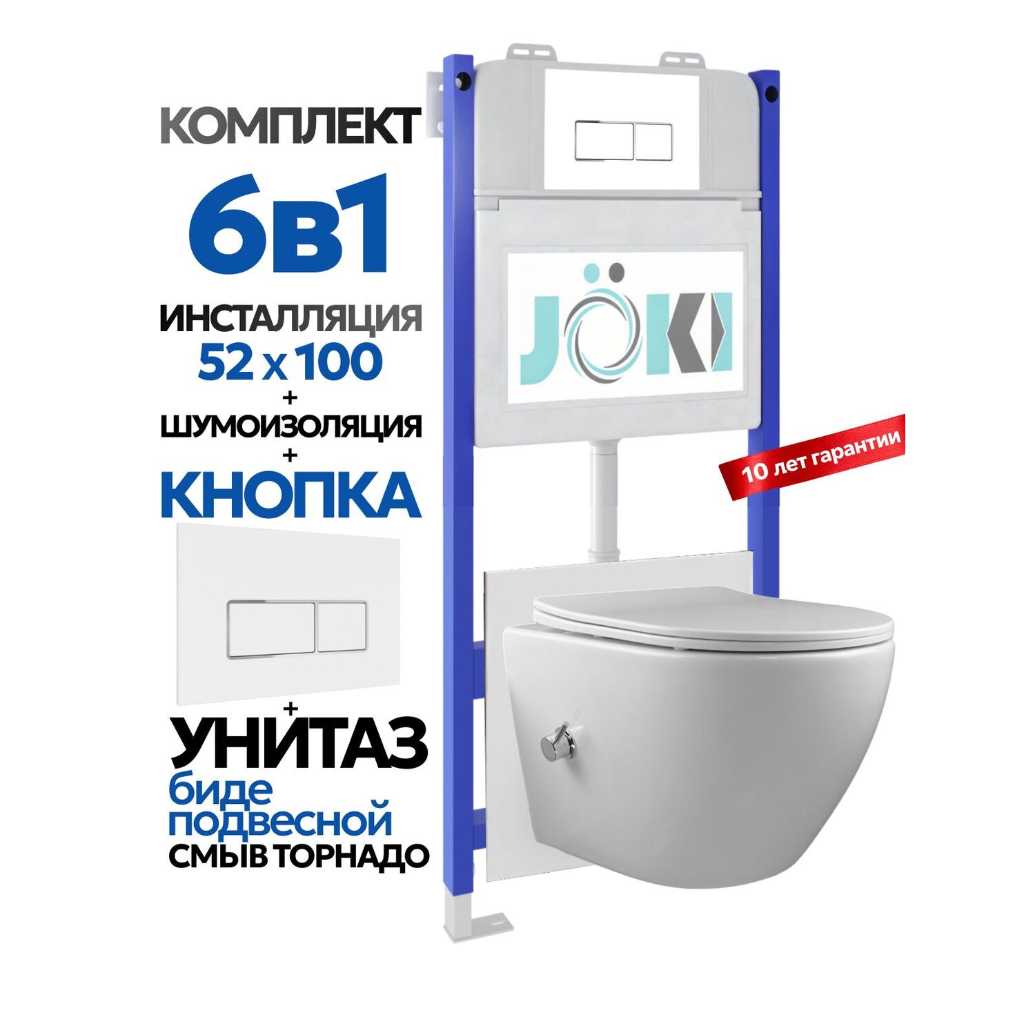 Комплект: Инсталляция Гранд JK03351+Кнопка JK206549 белая/хром+Стелла T ДК6121501Б белый унитаз с функцией биде, смыв торнадо
