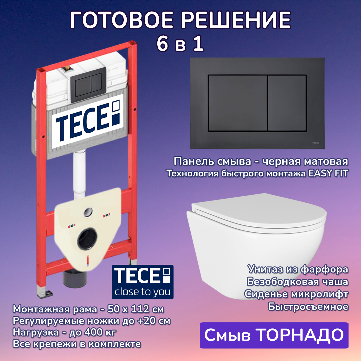 Комплект: Инсталляция TECE Base 2.0 9400414+Кнопка TECEnow черная+Stella T JK1101010 белый унитаз, смыв торнадо