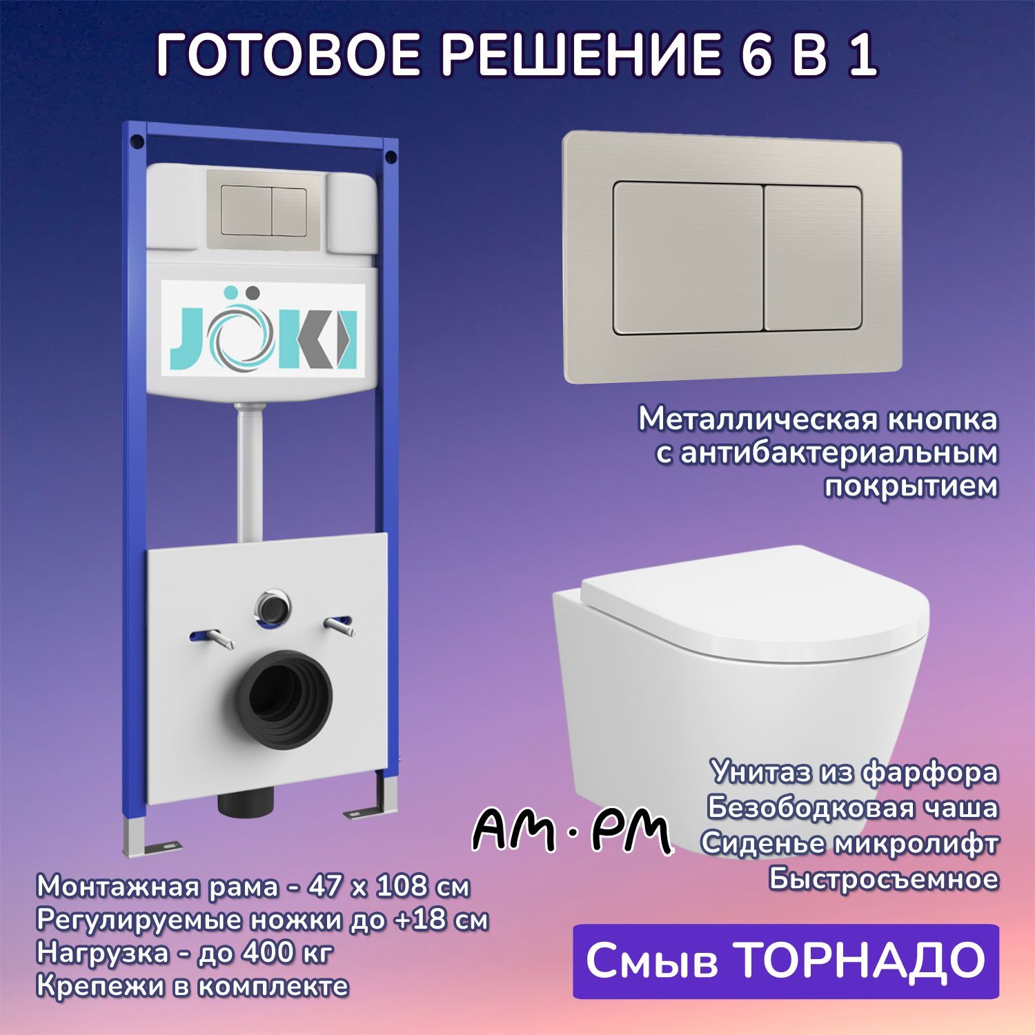 Комплект: AM.PM X-Joy C851900SC унитаз+Инсталляция JK03553+Кнопка JK014564 сталь