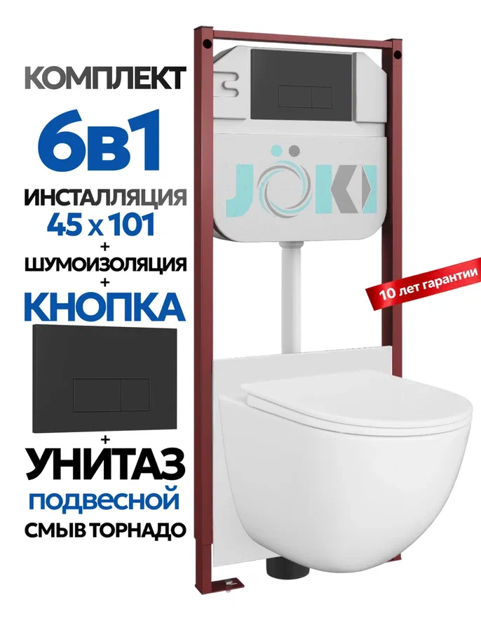 Комплект: Инсталляция JK45045+Кнопка JK203507BM черная+Stella XL T JK0011011 белый унитаз, смыв торнадо