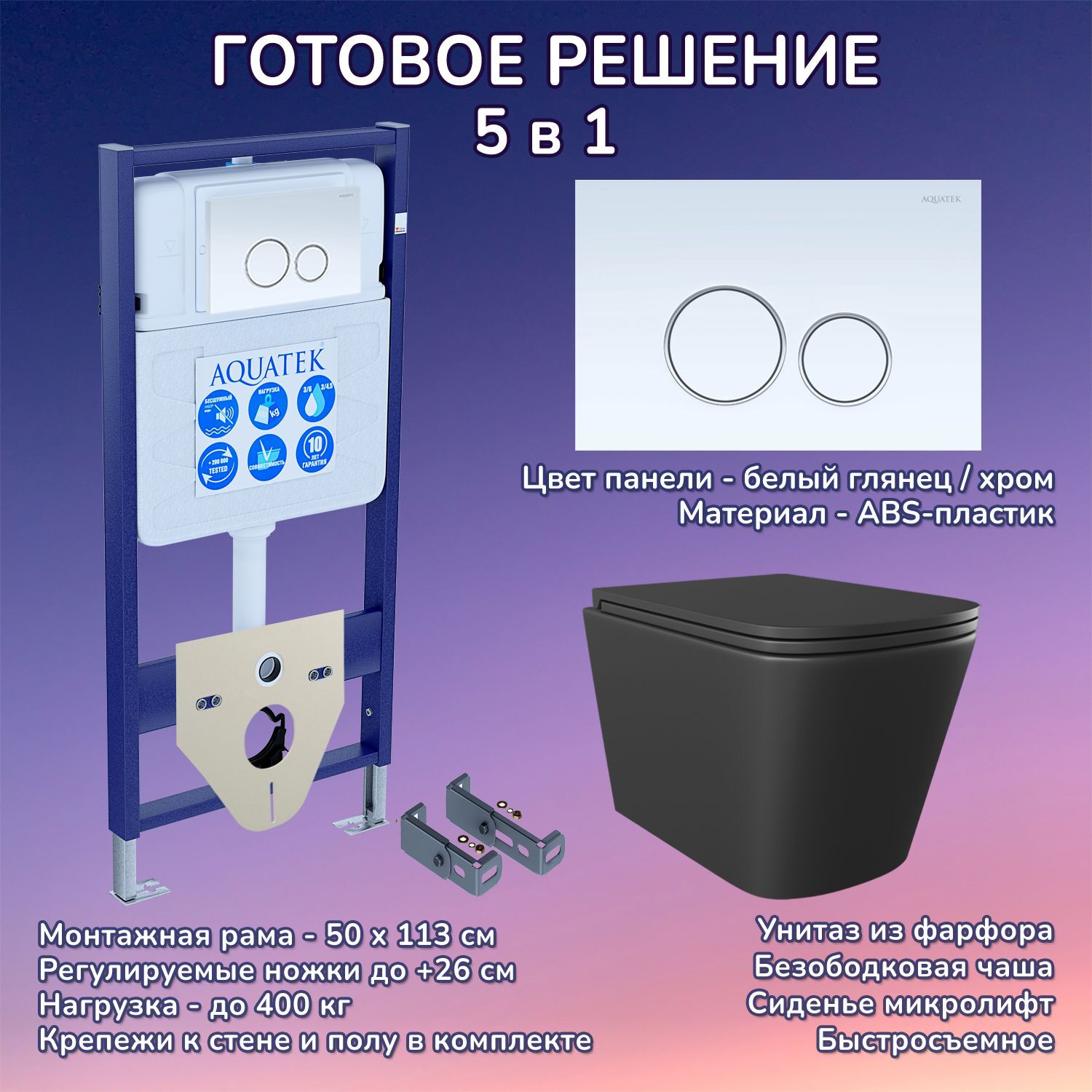 Комплект: Инсталляция Aquatek Standart 50+Кнопка 005A белый глянец/хром+Verna Black JK3021028MB черный унитаз
