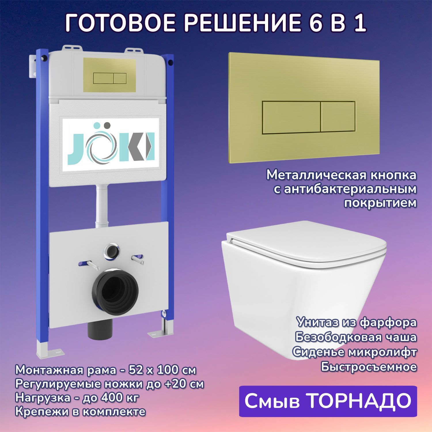 Комплект: Инсталляция JK03351+Кнопка JK207550 золото+Verna T JK3031025 белый унитаз, смыв торнадо
