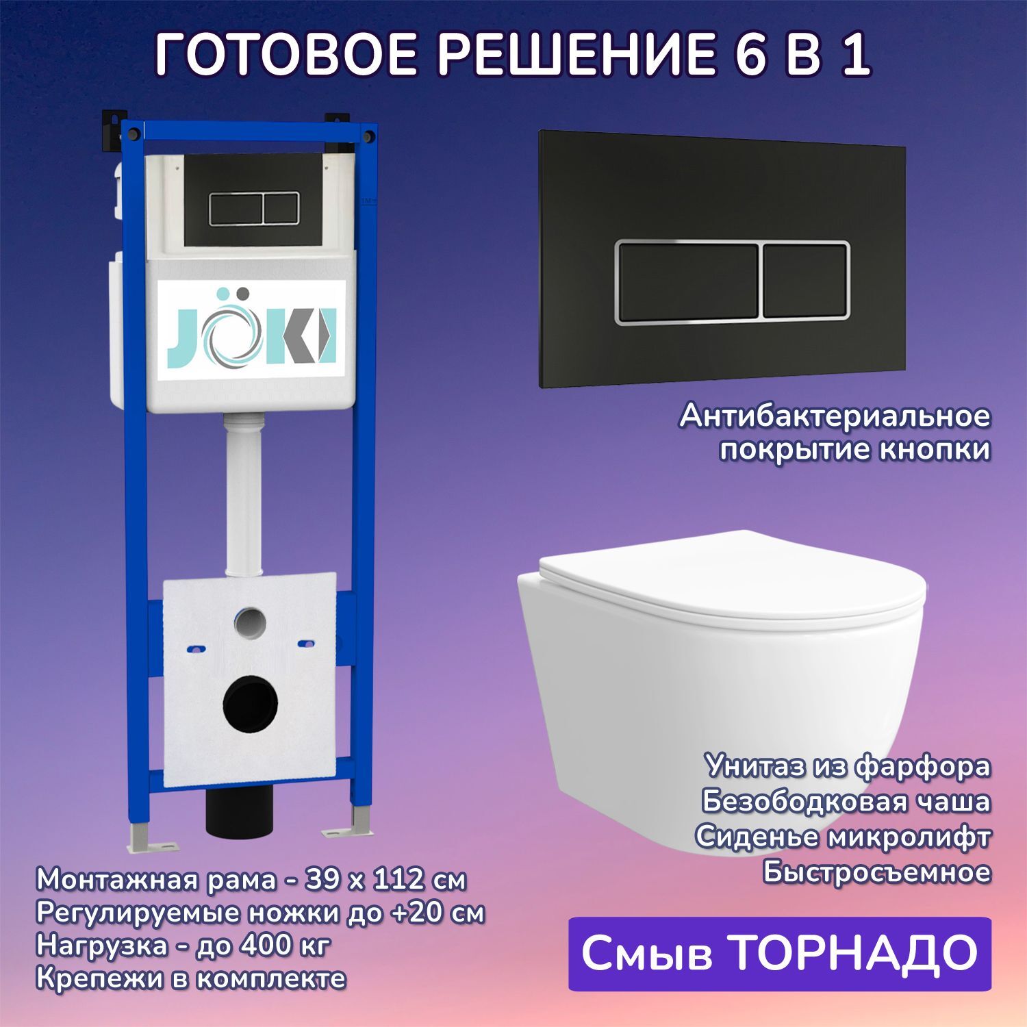 Комплект: Инсталляция JK04054+Кнопка JK205552 черная/хром+Stella XL T JK0011011 белый унитаз, смыв торнадо