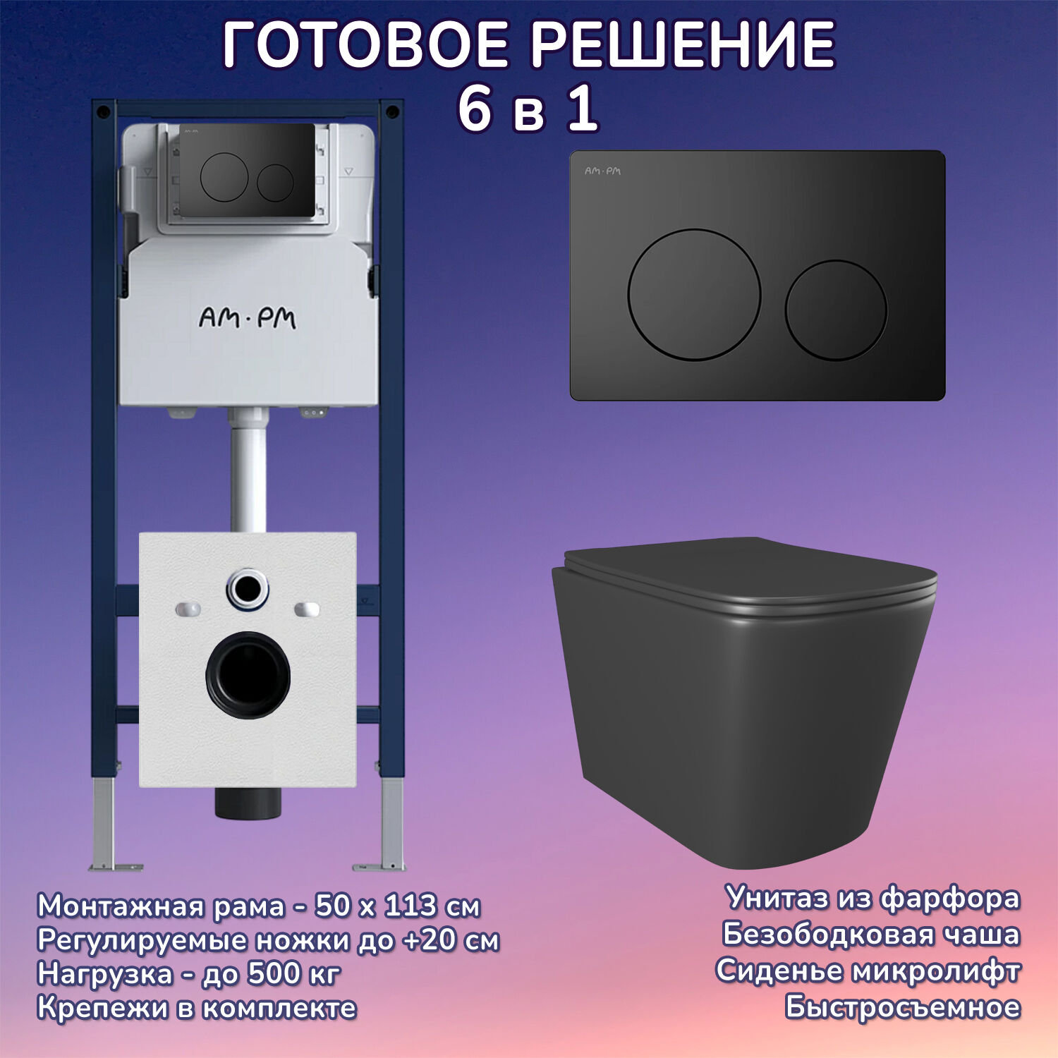 Комплект: Инсталляция AM.PM I012709+Кнопка I090138 черная+JOKI Verna Black JK3021028MB черный унитаз