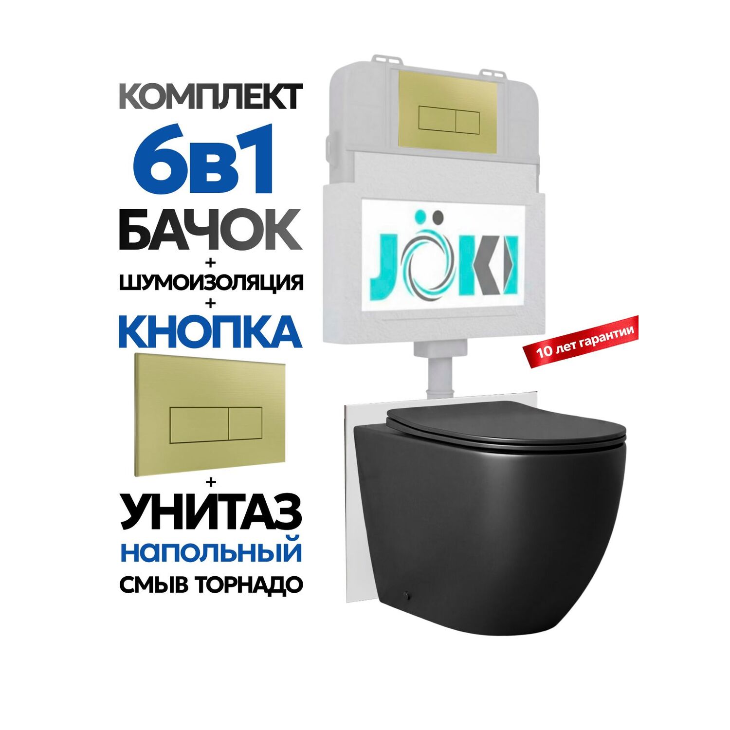 Комплект: Бачок Гранд JK01252+Кнопка JK207550 золото+Stella JK1043002MB приставной / напольный унитаз, смыв торнадо