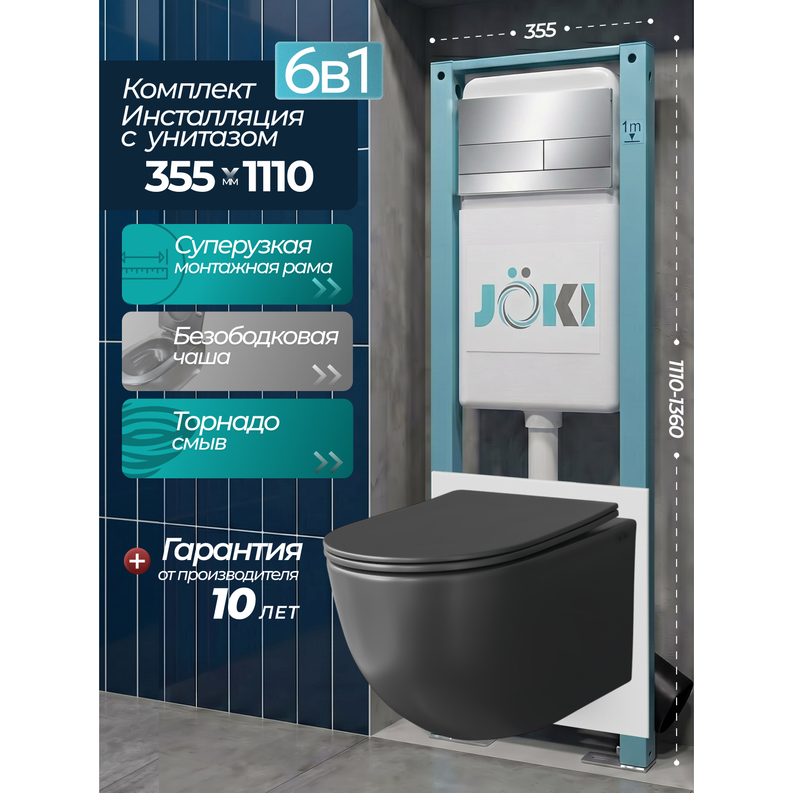 Комплект: Инсталляция JK511101+Кнопка JK940570CH хром+Stella XL T JK5751039MB черный унитаз, смыв торнадо