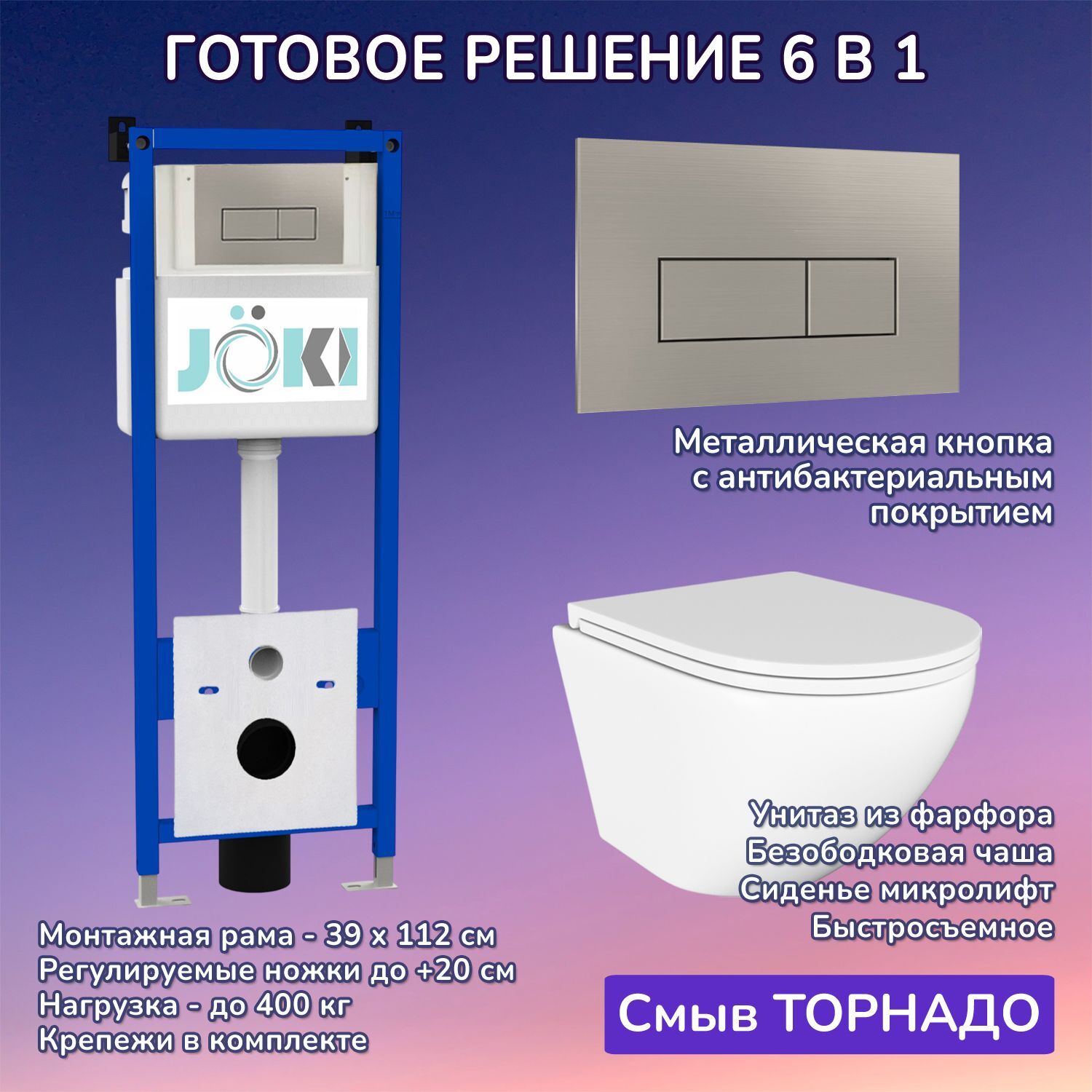 Комплект: Инсталляция JK04054+Кнопка JK204546 сталь+Stella T JK1101010 белый унитаз, смыв торнадо