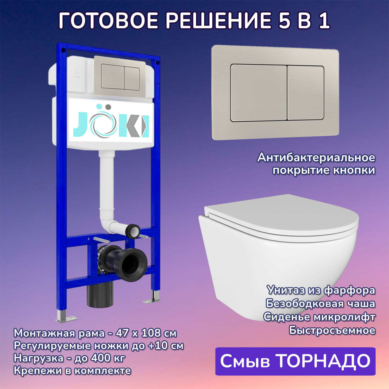 Комплект: Инсталляция JK03553+Кнопка JK014564 сталь+Stella T JK1101010 белый унитаз, смыв торнадо