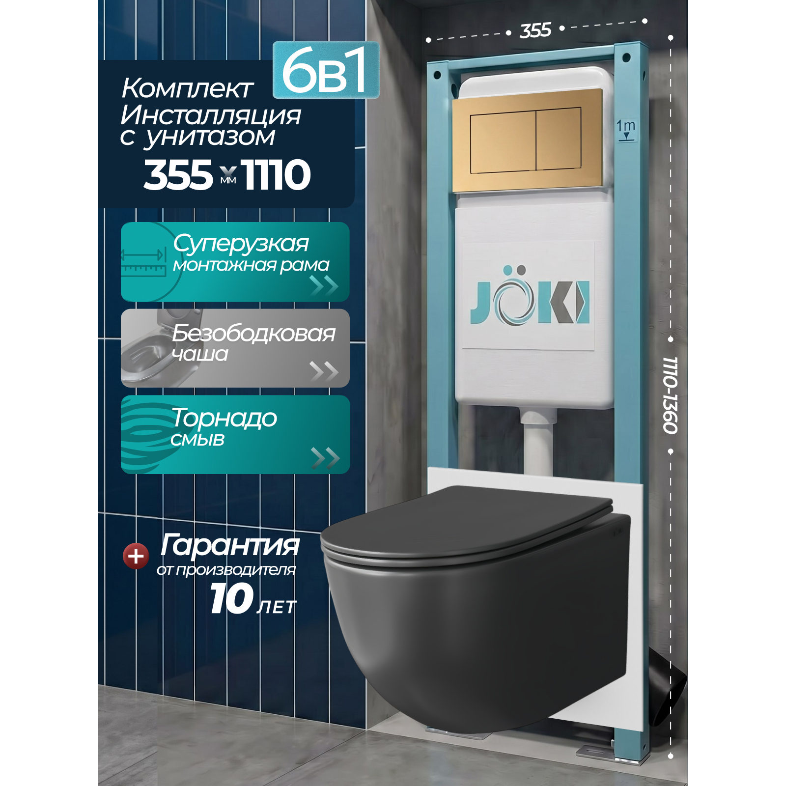 Комплект: Инсталляция JK511101+Кнопка JK923566MG золото+Stella XL T JK5751039MB черный унитаз, смыв торнадо
