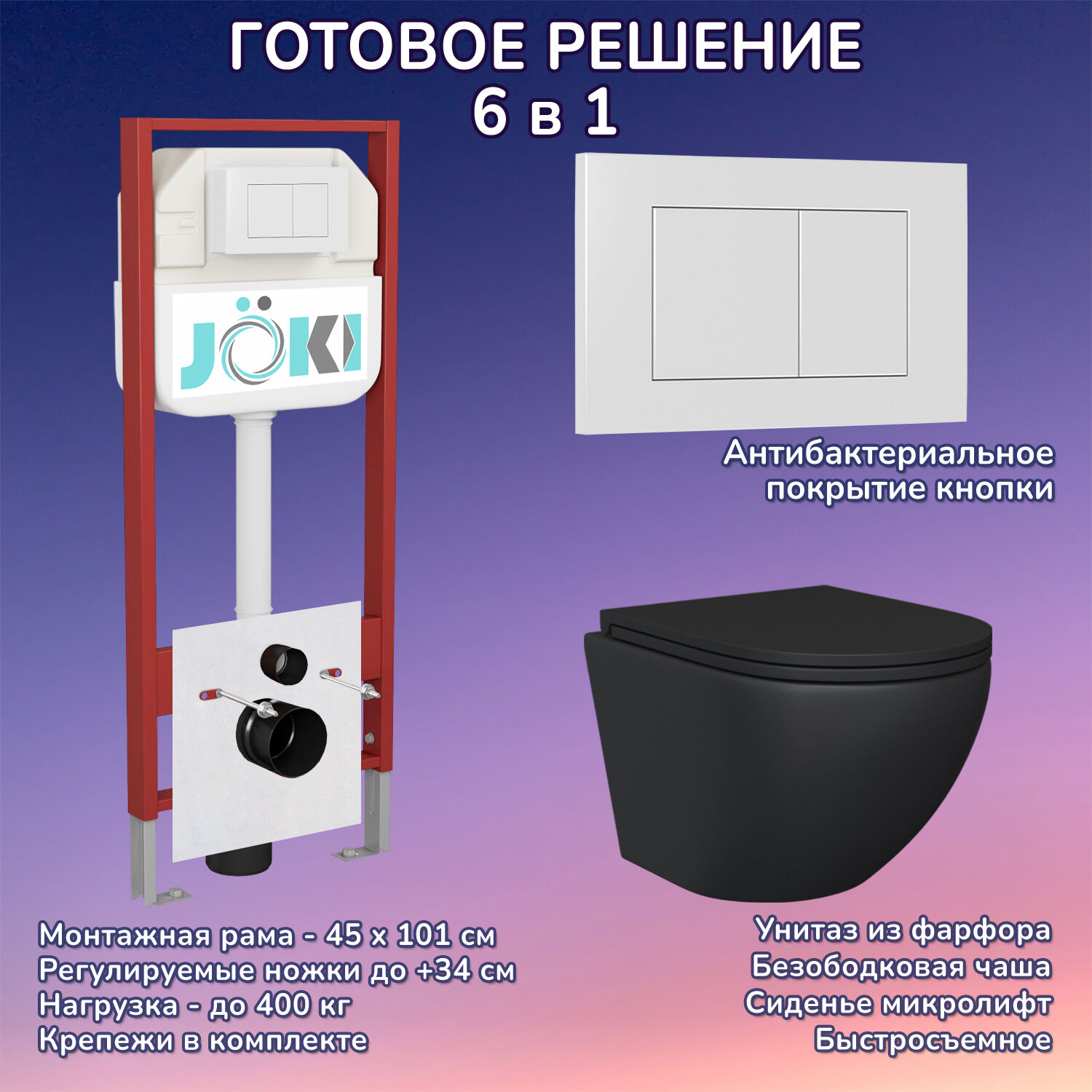 Комплект: Инсталляция JK45045 + Кнопка JK020522WM белая + Stella Black JK1111019MB черный унитаз