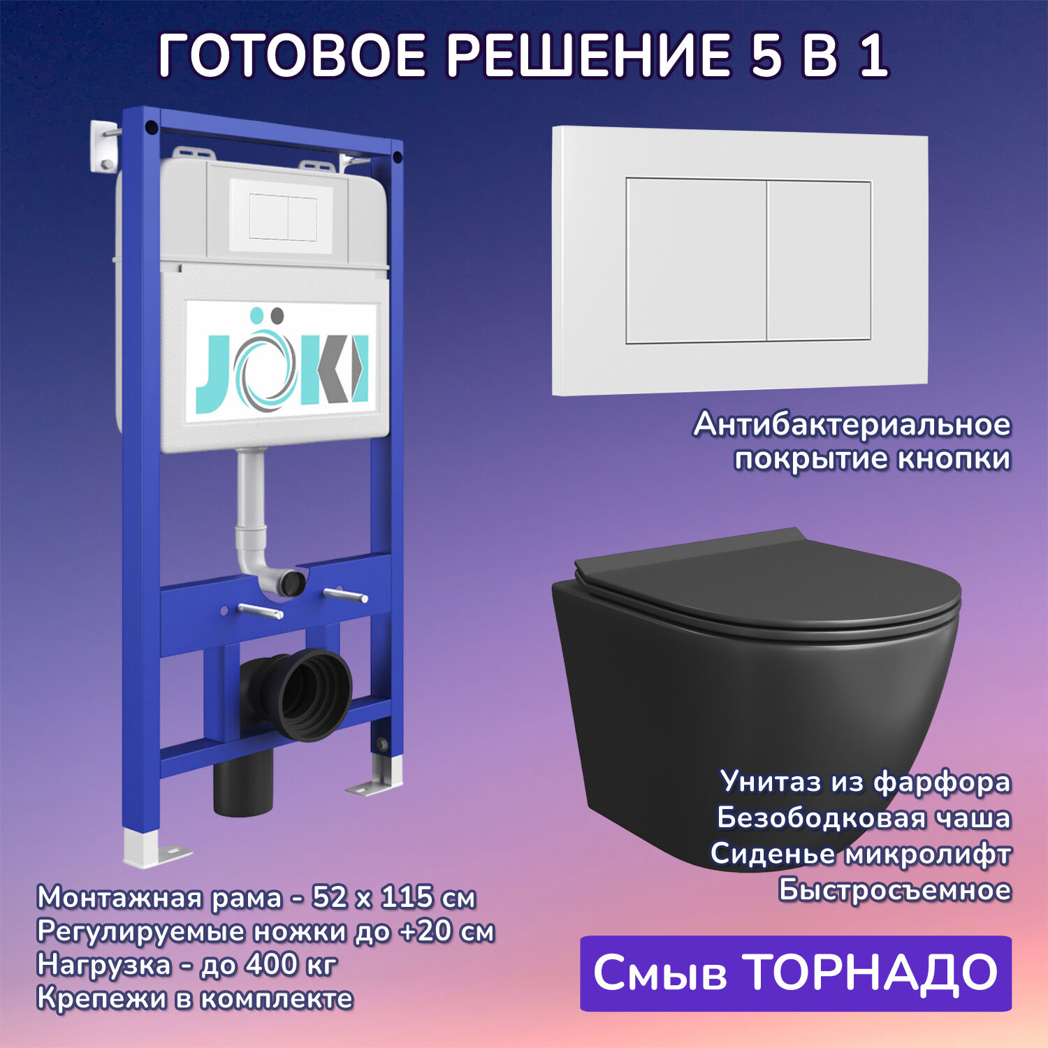 Комплект: Инсталляция JK01150+Кнопка JK020522WM белая+Stella T JK1141020MB черный унитаз, смыв торнадо