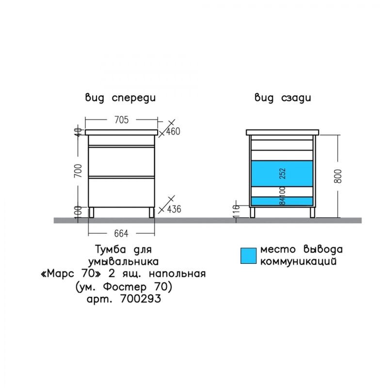 Тумба под раковину Санта Марс 70 напольная, с 2 ящиками, цвет белый - фото 1