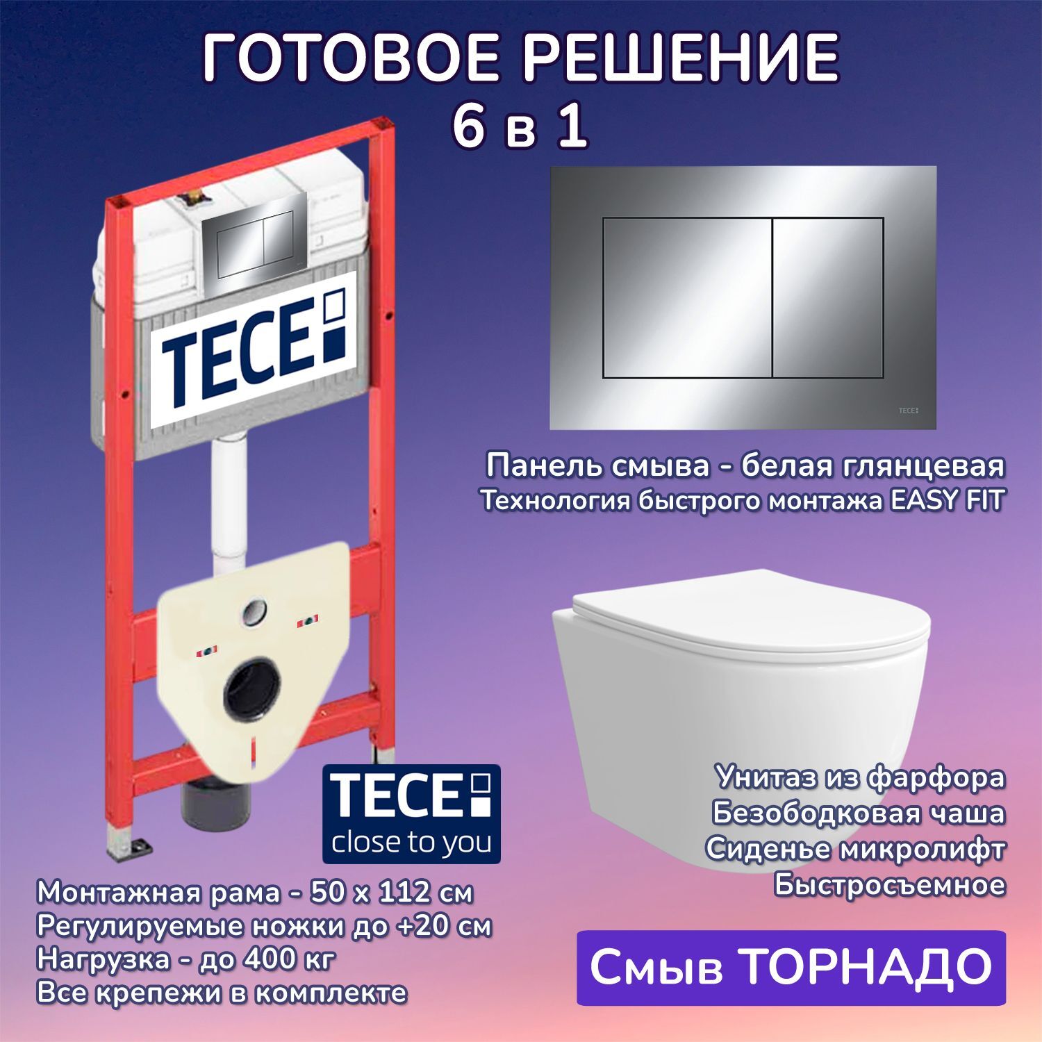 Комплект: Инсталляция TECE Base 2.0 9400412+Кнопка TECEnow хром+Stella XL T JK0011011 белый унитаз, смыв торнадо