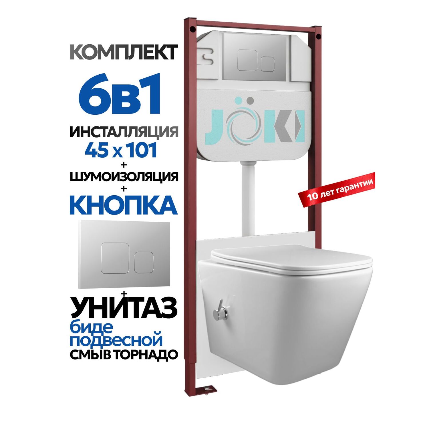Комплект: Инсталляция Гранд JK45045+Кнопка JK701528CH хром+Верна T ДК6031503Б белый унитаз с функцией биде, смыв торнадо