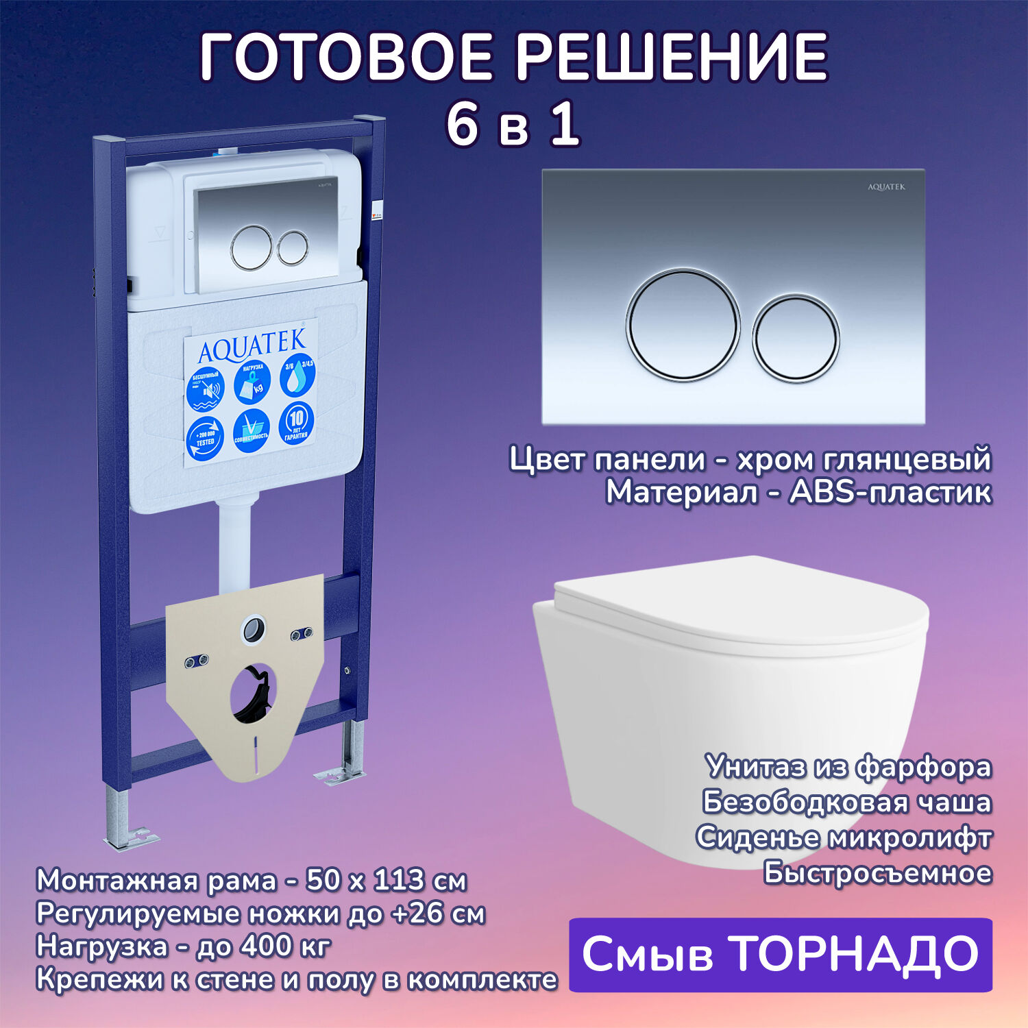 Комплект: Инсталляция Aquatek Standart 50+Кнопка 005B хром глянец+Stella XL T JK5751037 белый унитаз, смыв торнадо