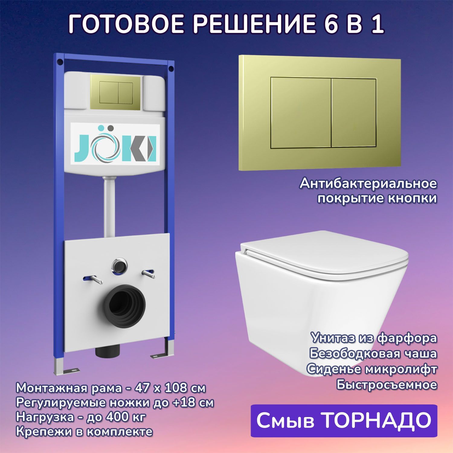 Комплект: Инсталляция JK03553+Кнопка JK007551 золото+Verna T JK3031025 белый унитаз, смыв торнадо