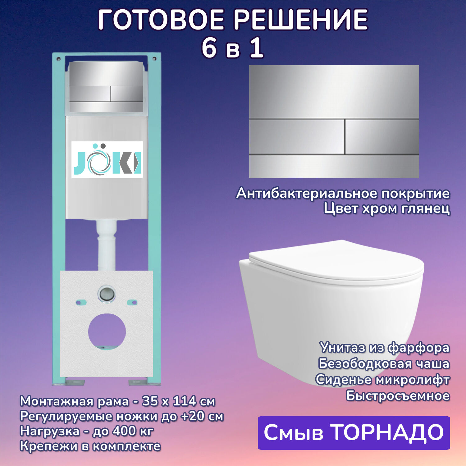 Комплект: Инсталляция JK511101+Кнопка JK940570CH хром+Stella XL T JK0011011 белый унитаз, смыв торнадо
