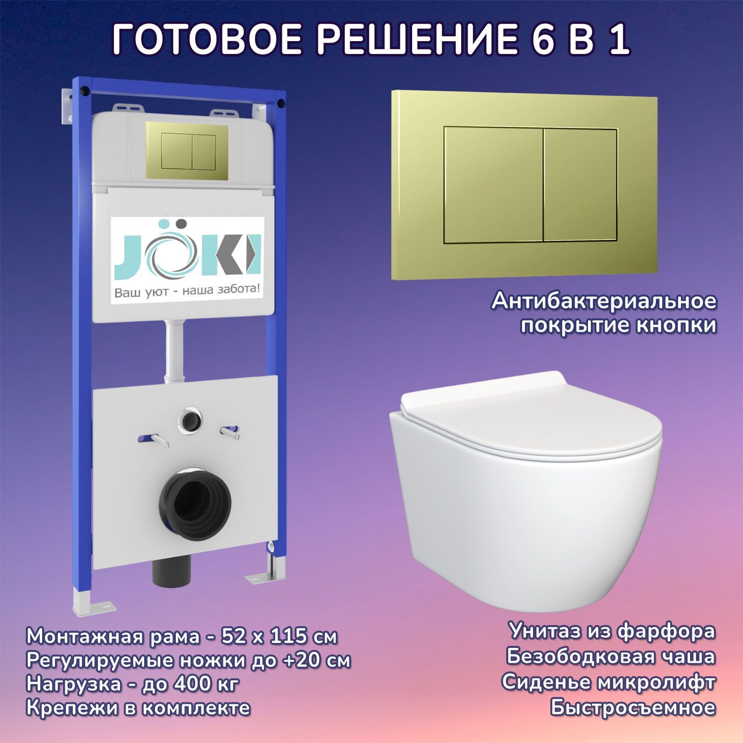 Комплект: Инсталляция JK01150+Кнопка JK007551 золото+Stella JK1061016 белый унитаз