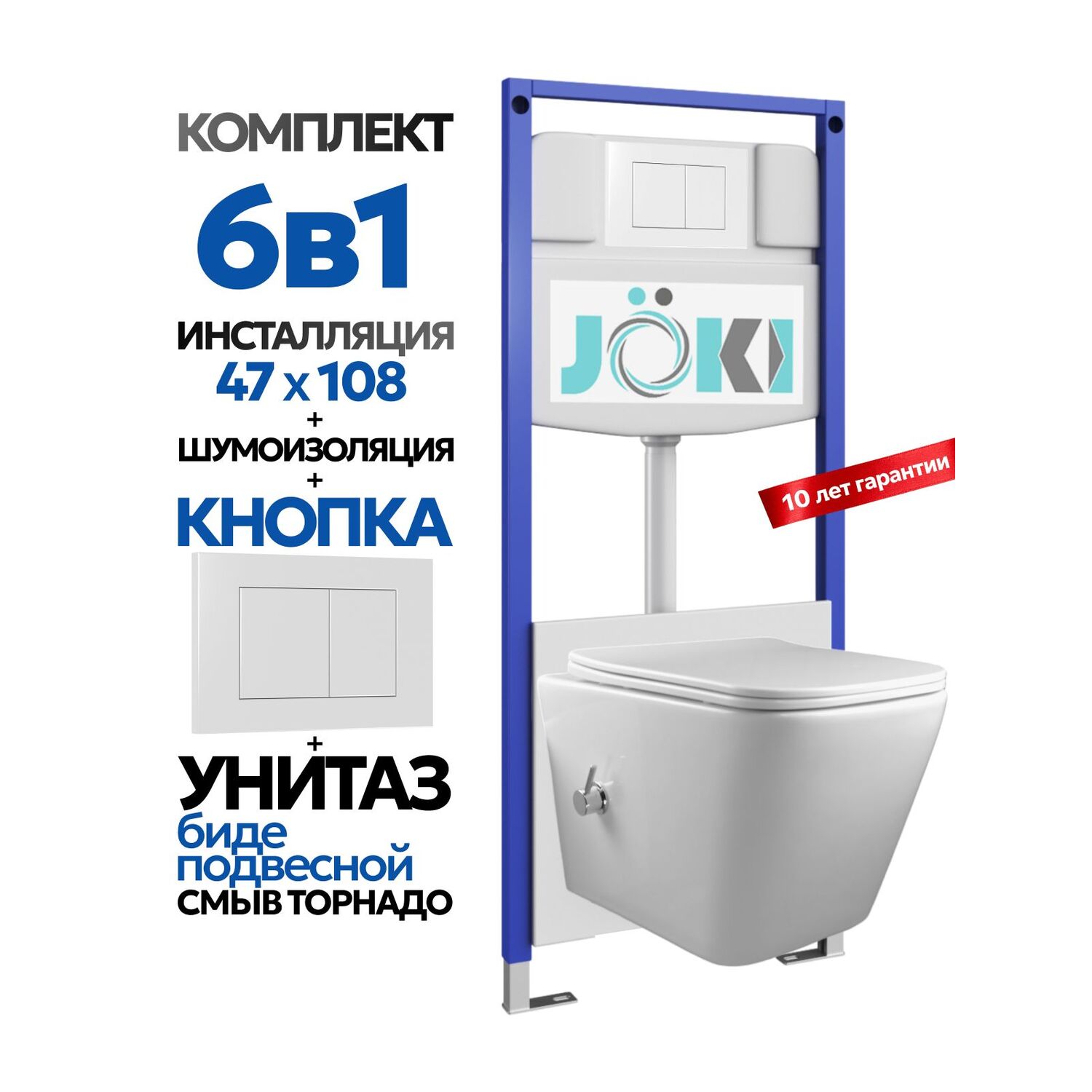 Комплект: Инсталляция Гранд JK03553+Кнопка JK020522WM белый+Верна T ДК6031503Б белый унитаз с функцией биде, смыв торнадо