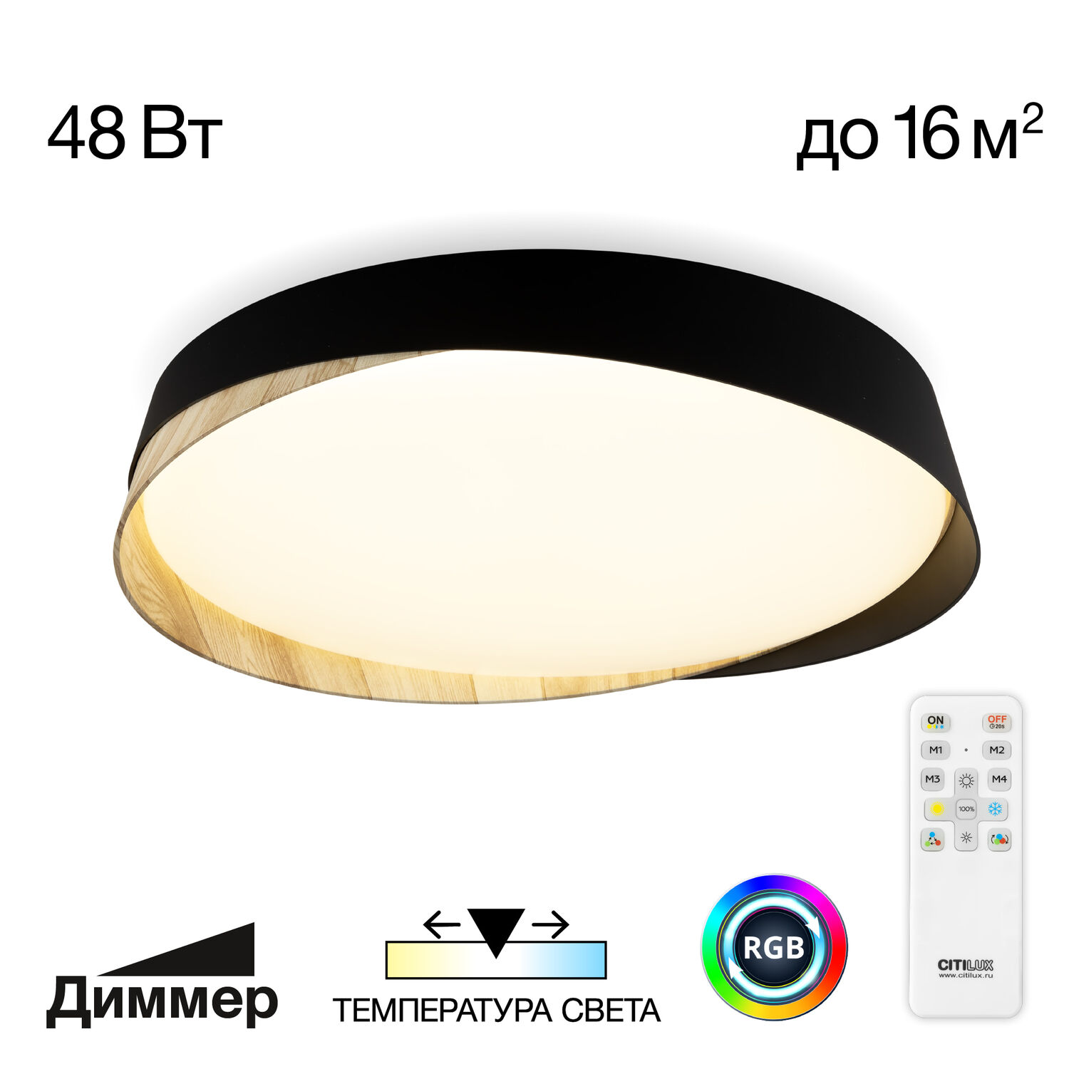 Потолочный светильник Citilux Bonny CL754351G, арматура белая, плафоны полимер черный / венге